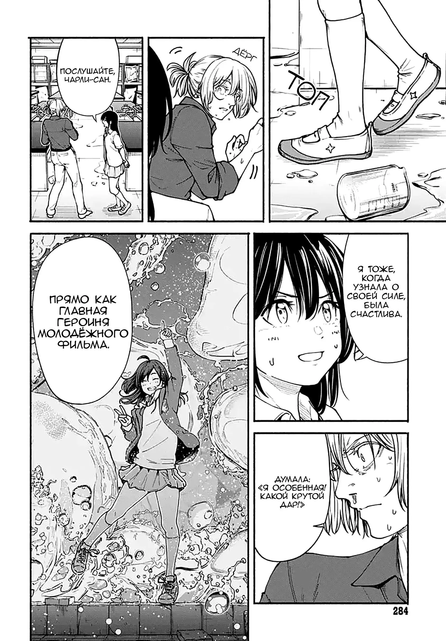 Read Minami the Super Evolution RU Manga Online