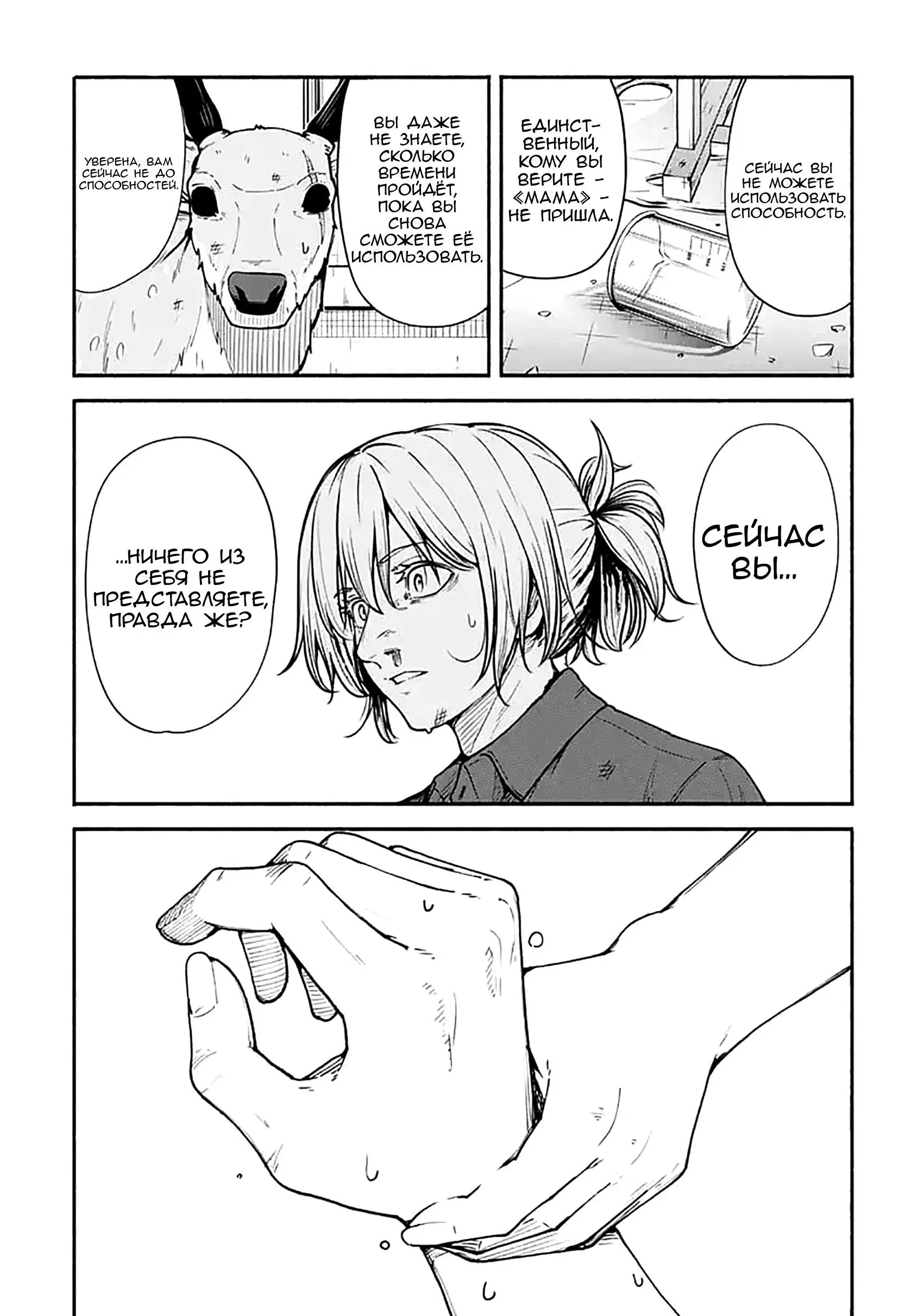 Read Minami the Super Evolution RU Manga Online
