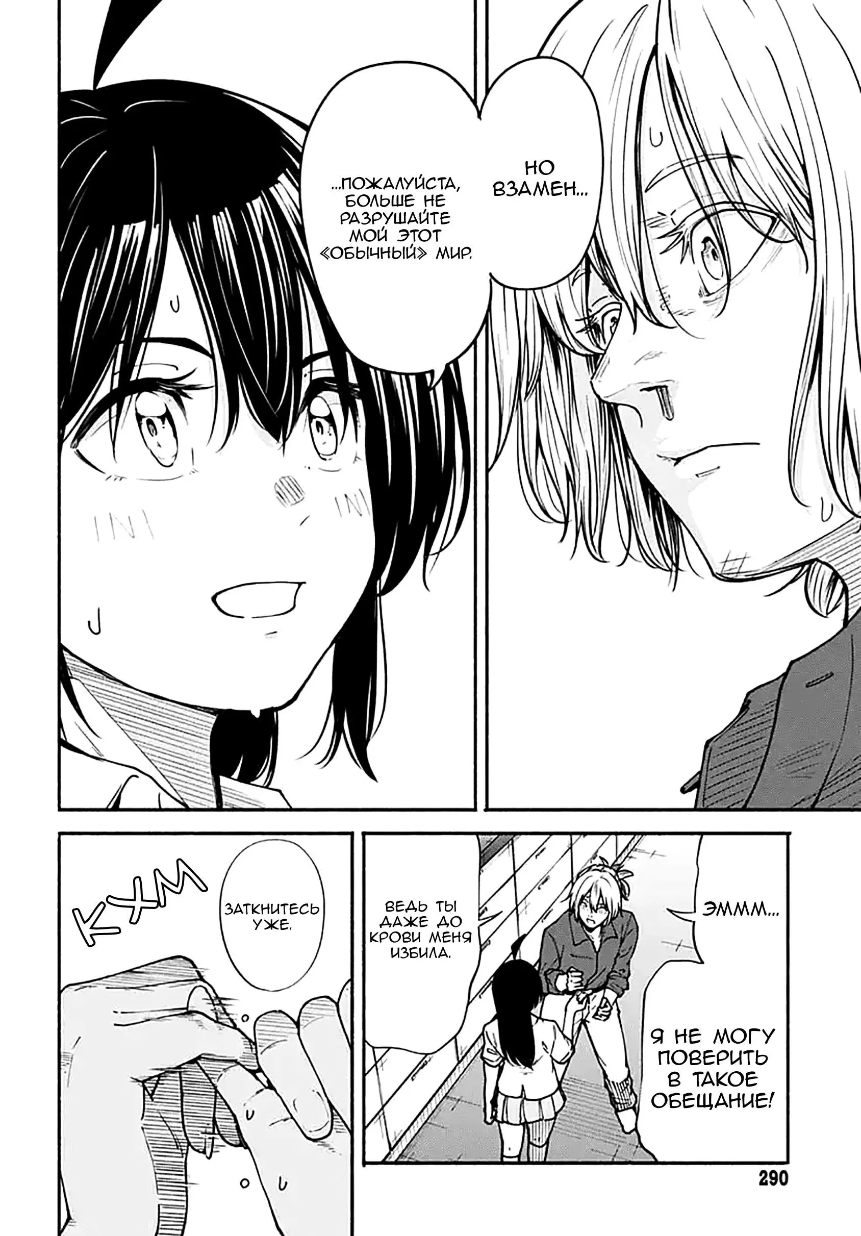 Read Minami the Super Evolution RU Manga Online