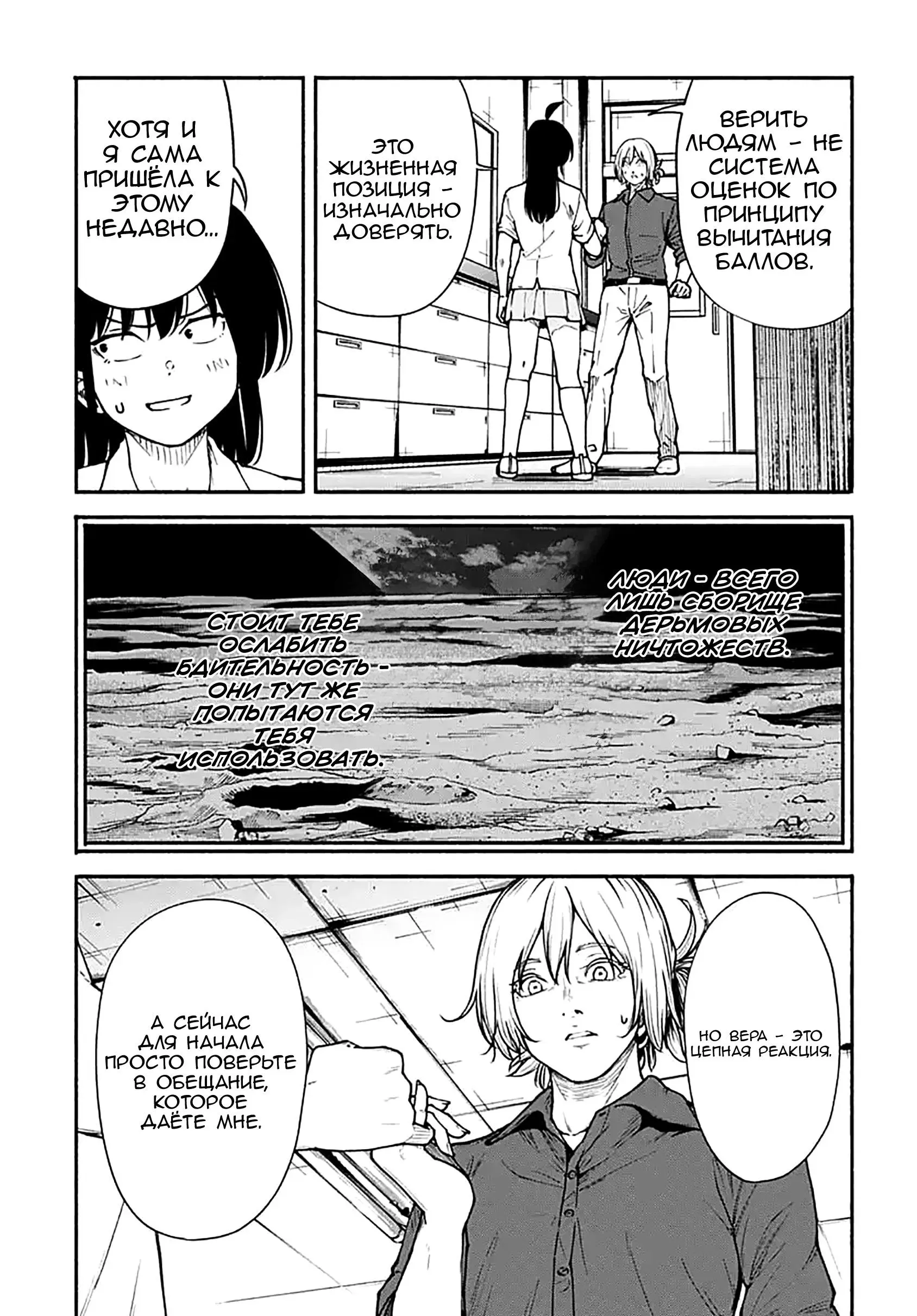 Read Minami the Super Evolution RU Manga Online