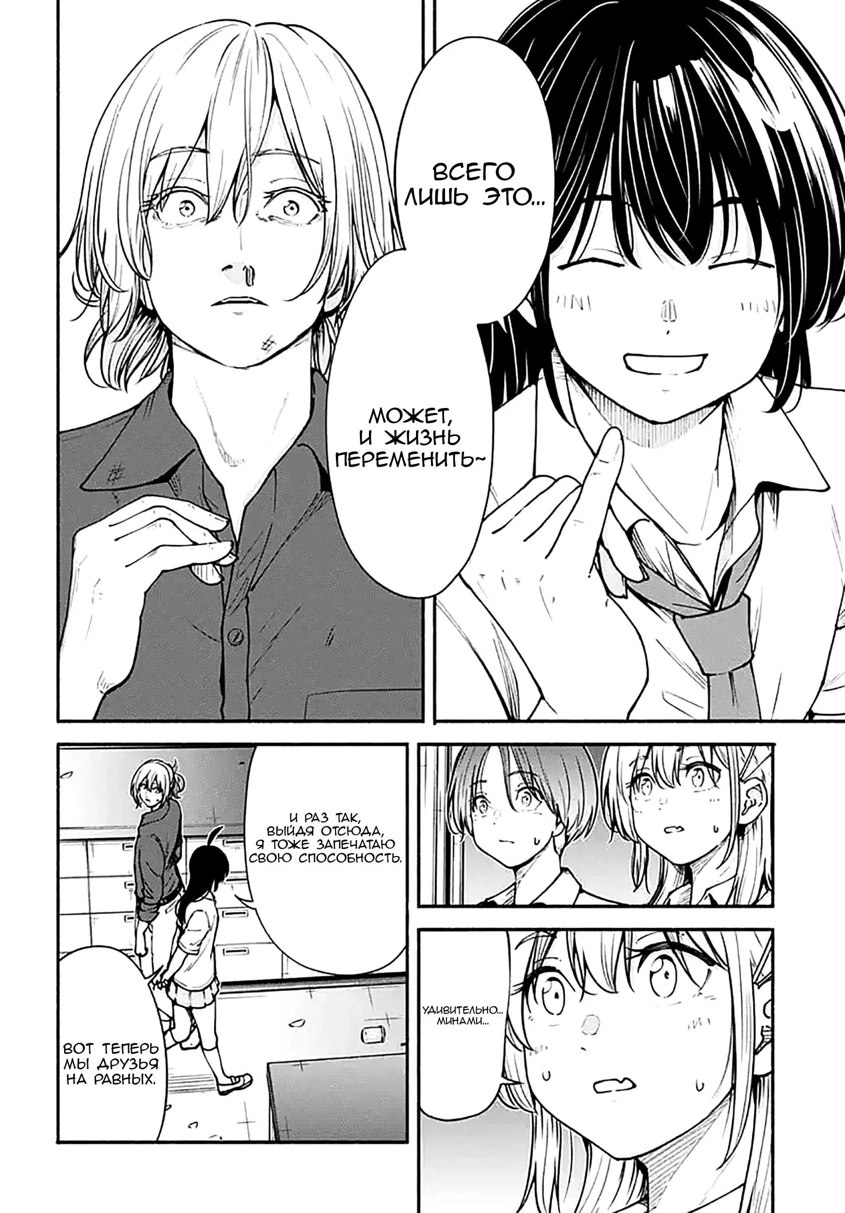Read Minami the Super Evolution RU Manga Online