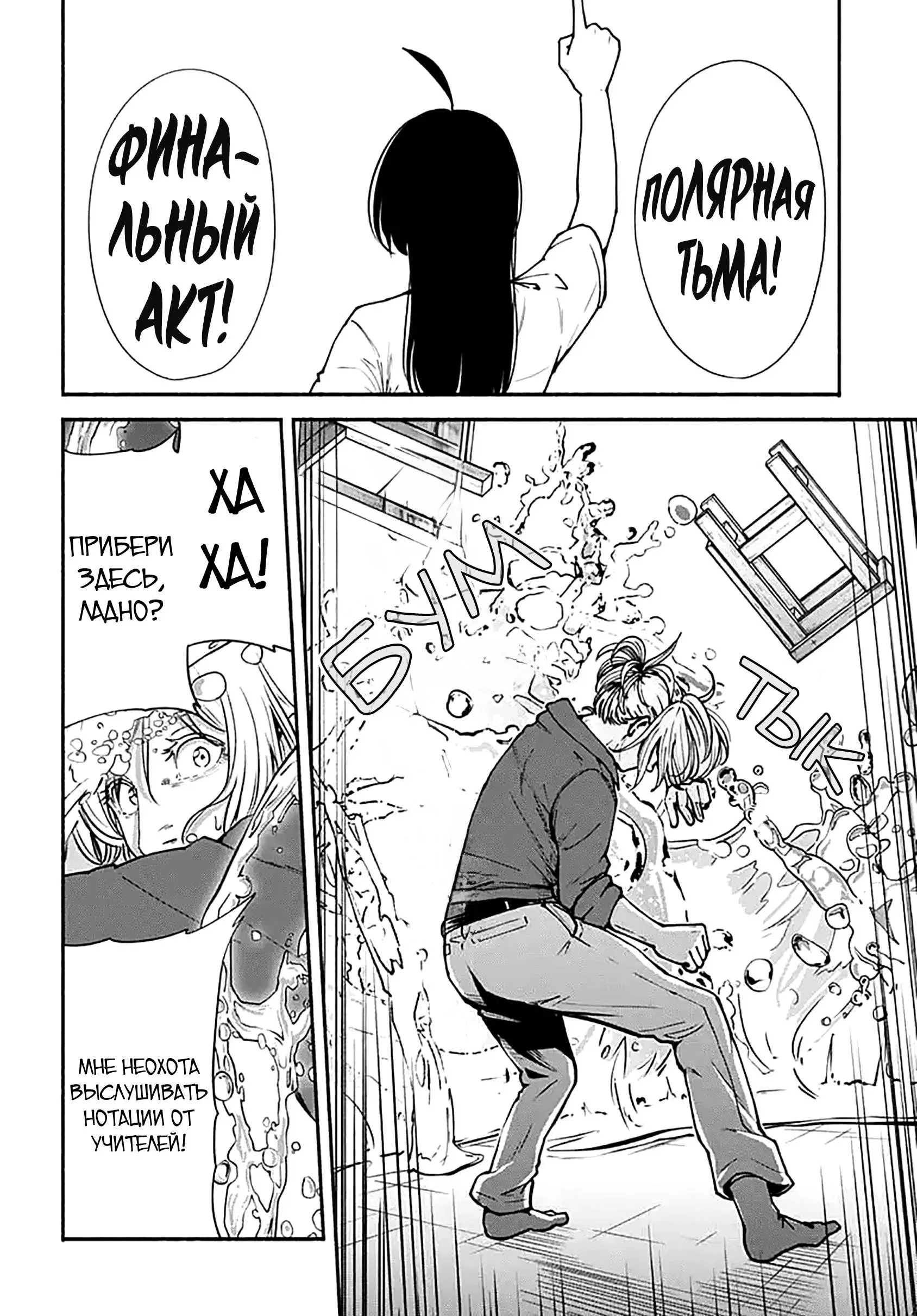 Read Minami the Super Evolution RU Manga Online