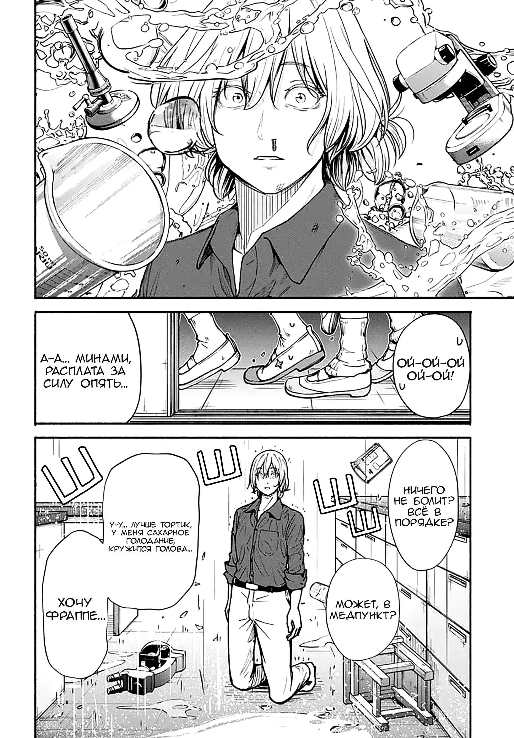 Read Minami the Super Evolution RU Manga Online