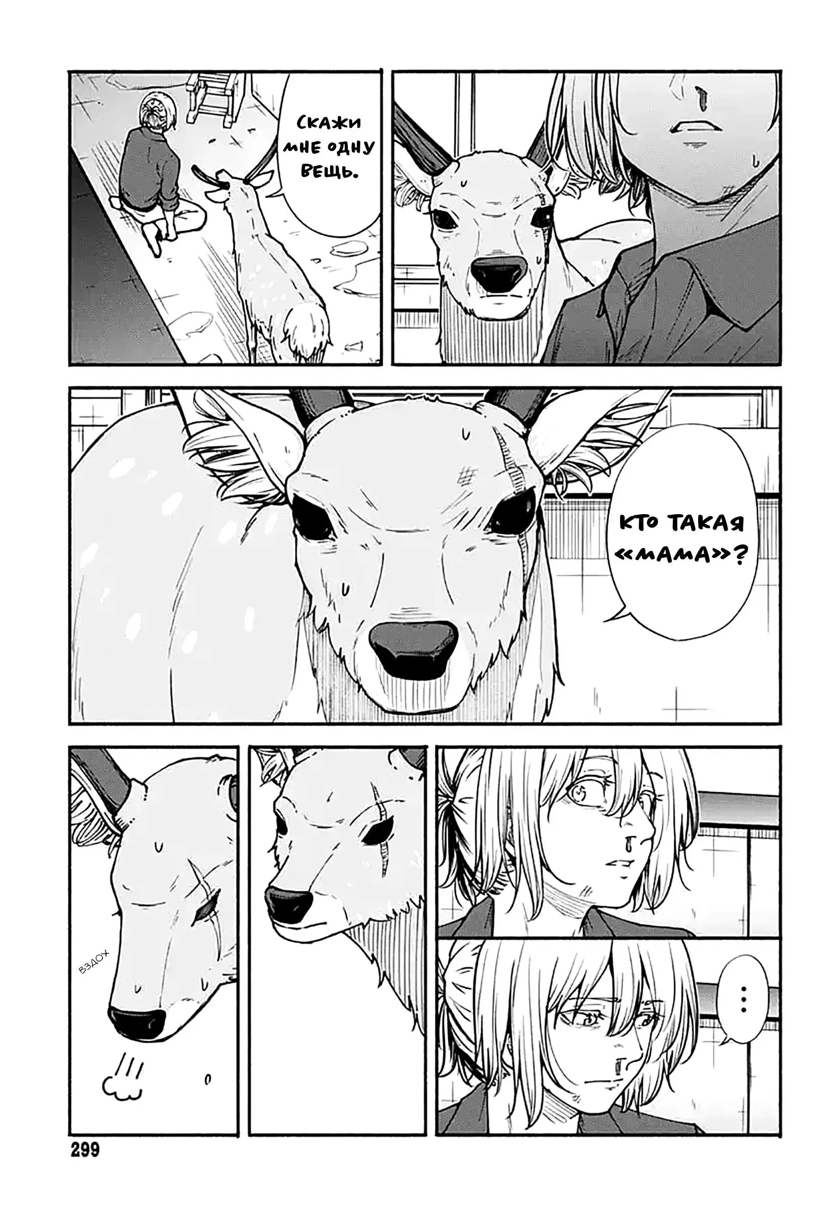 Read Minami the Super Evolution RU Manga Online