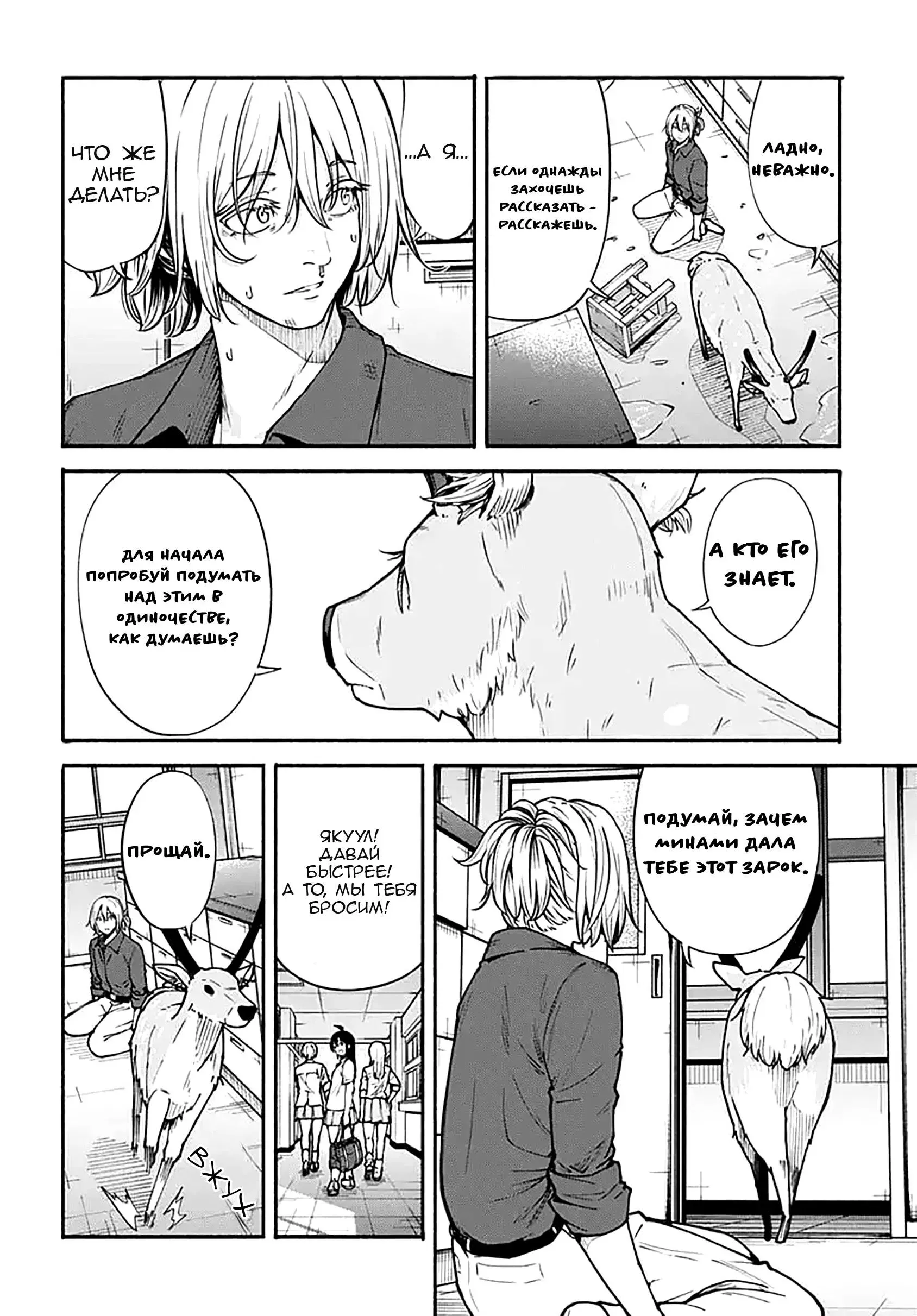 Read Minami the Super Evolution RU Manga Online