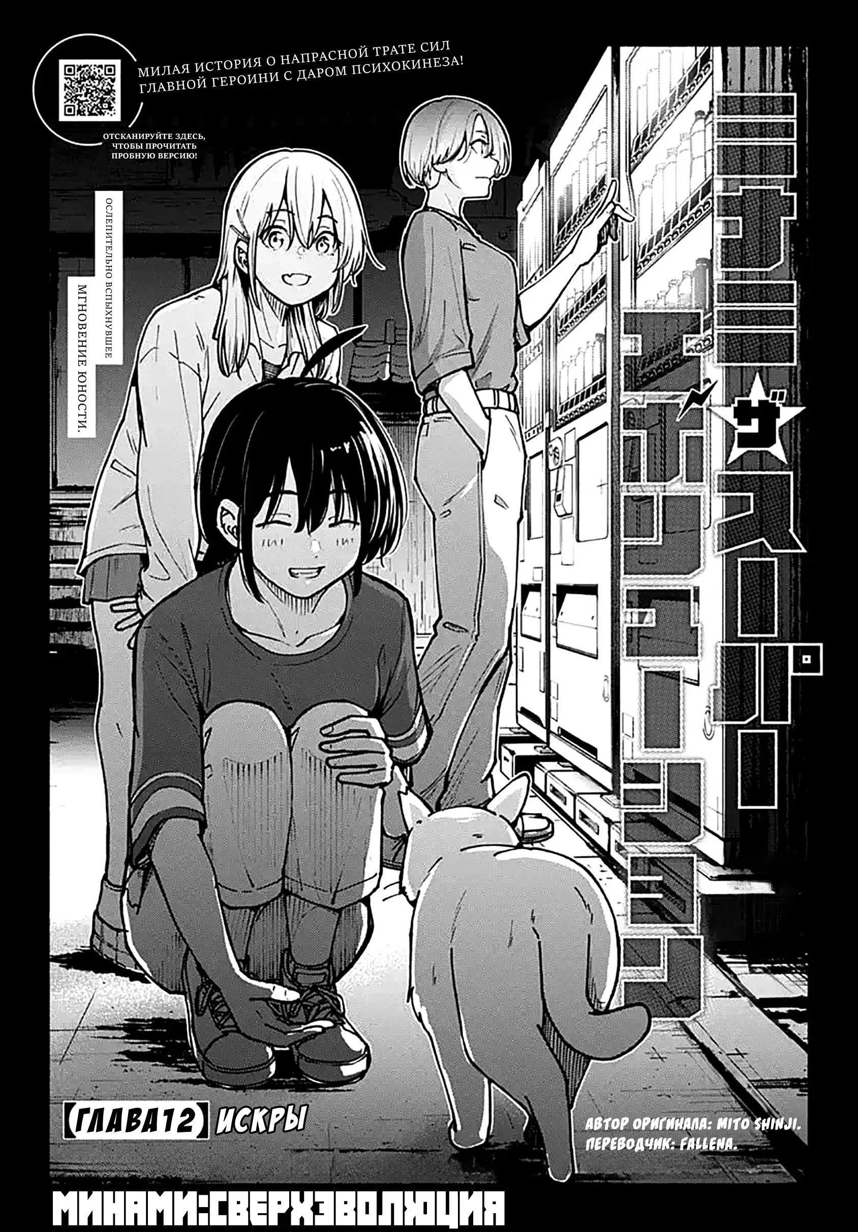 Read Minami the Super Evolution RU Manga Online