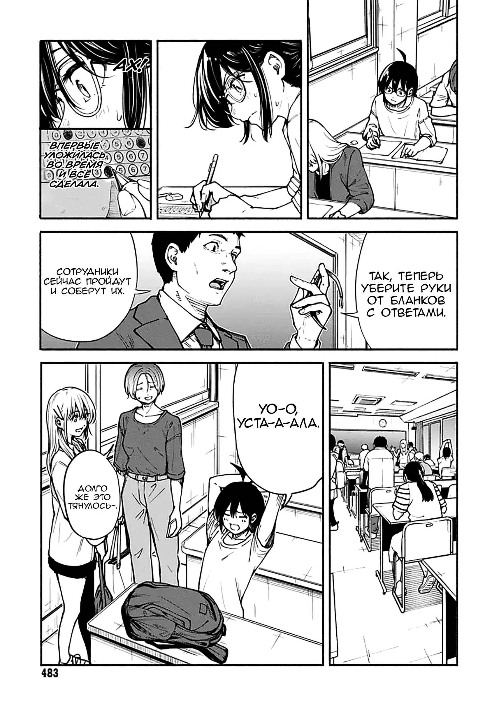 Read Minami the Super Evolution RU Manga Online