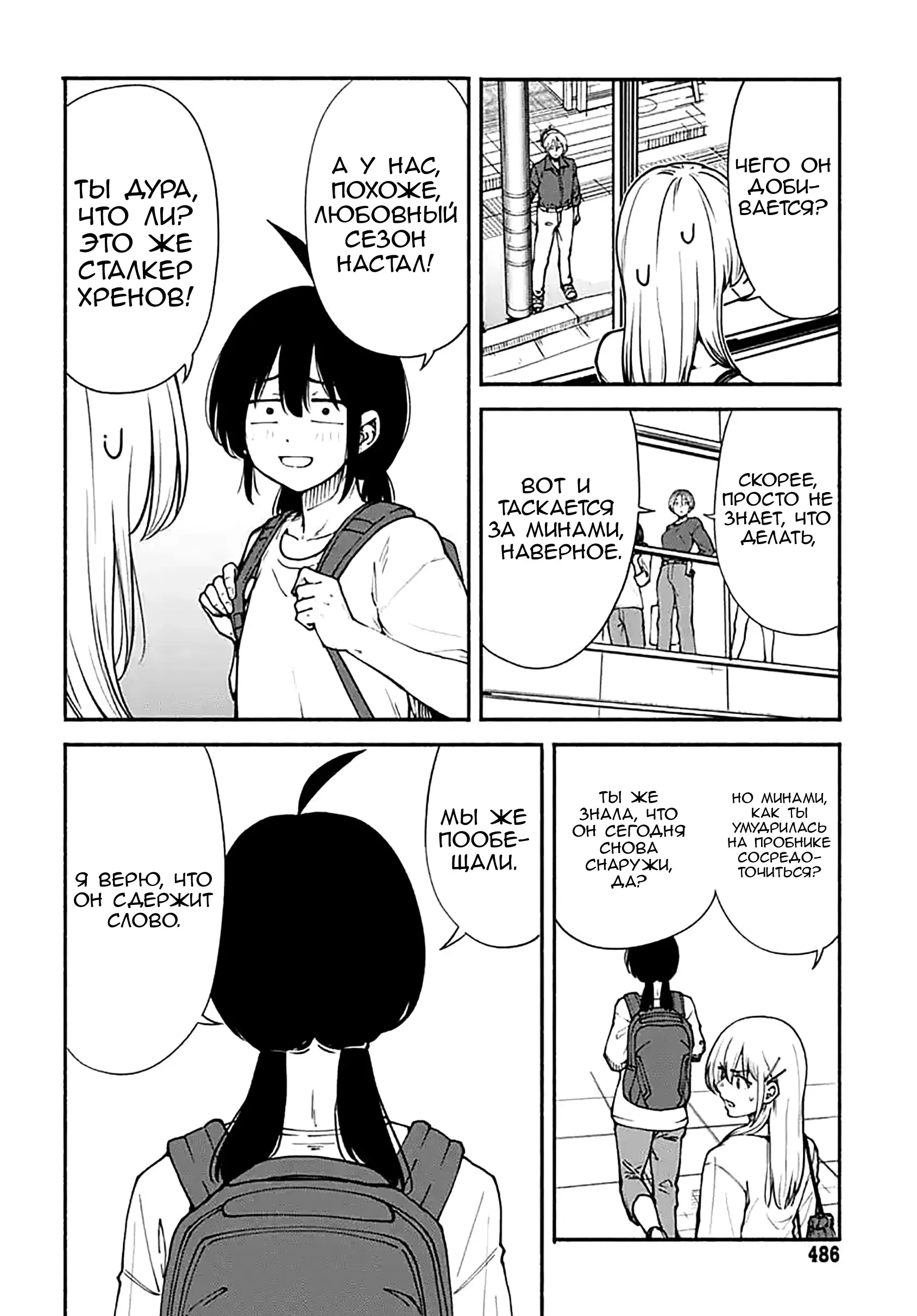 Read Minami the Super Evolution RU Manga Online