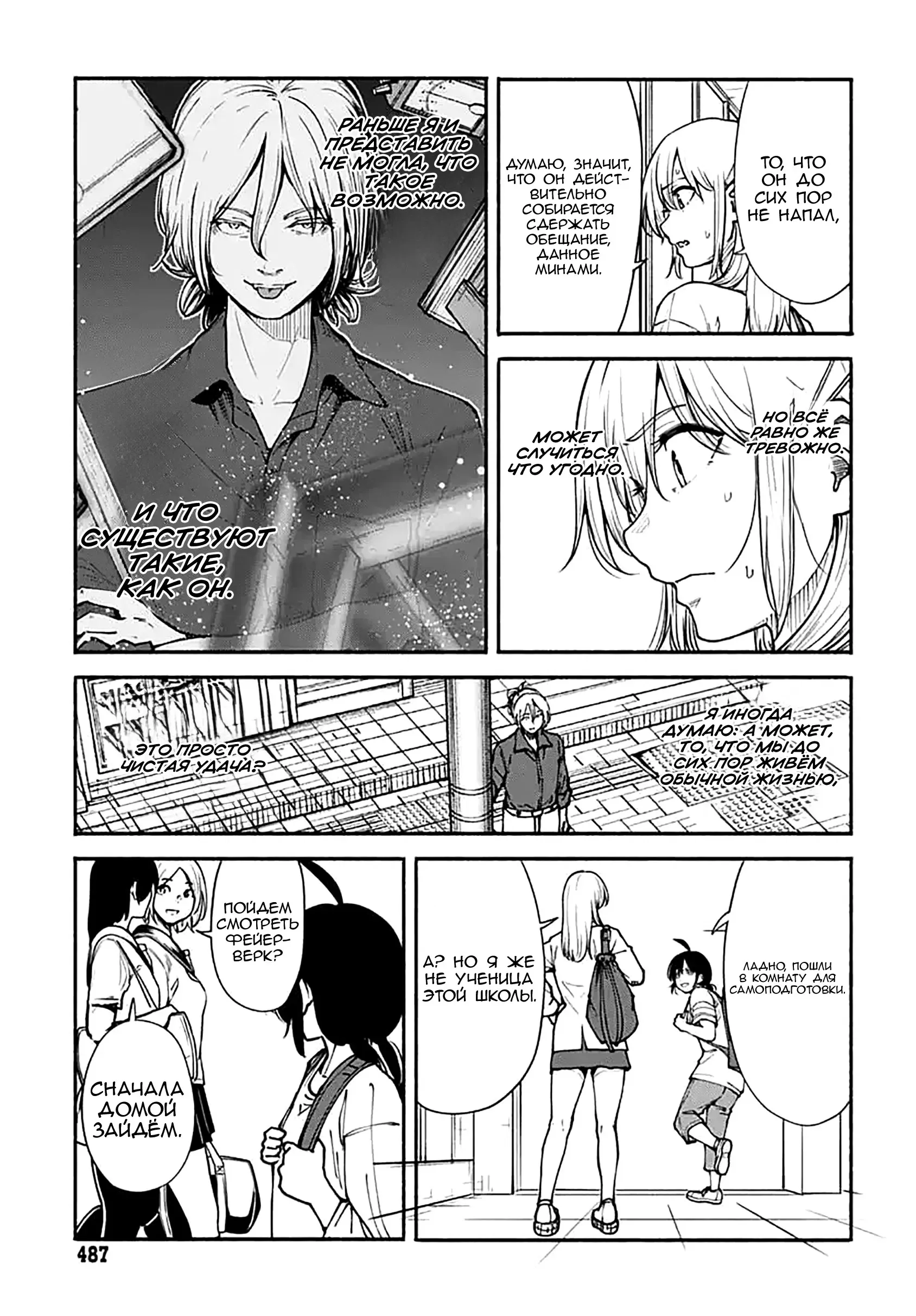 Read Minami the Super Evolution RU Manga Online