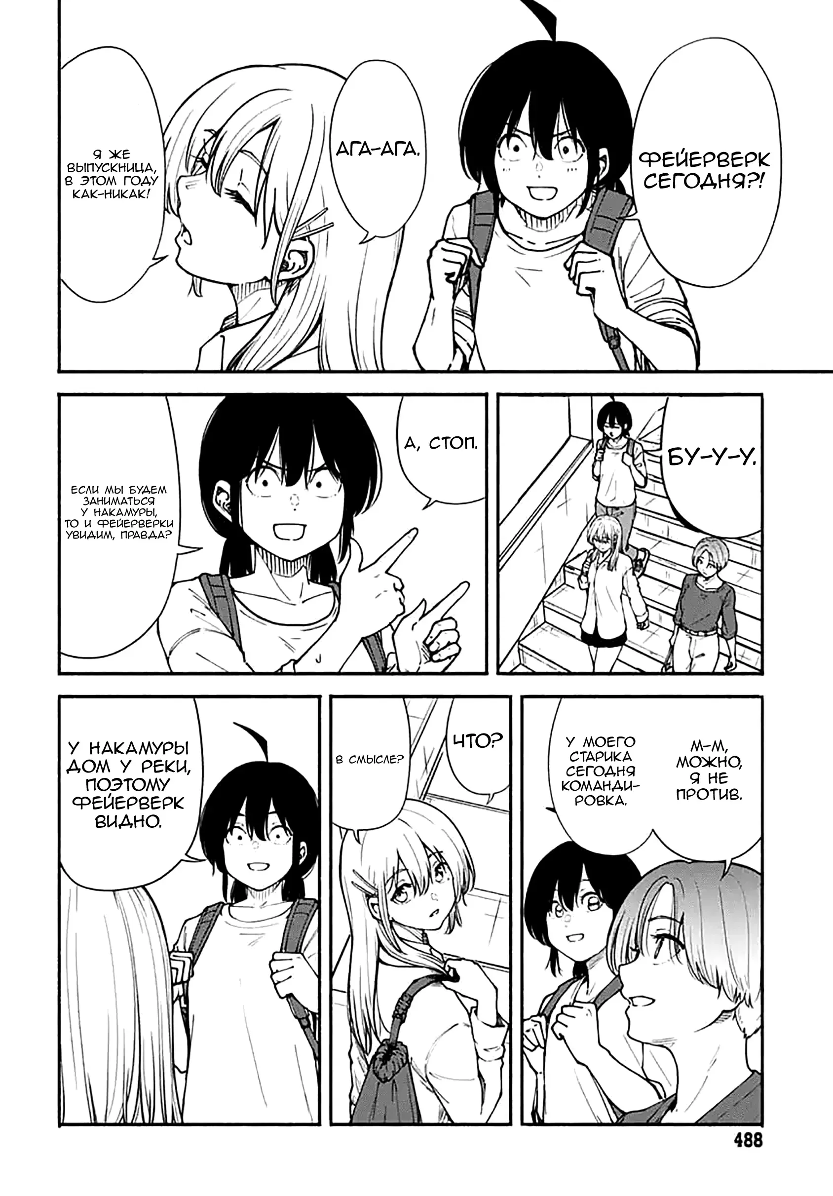 Read Minami the Super Evolution RU Manga Online