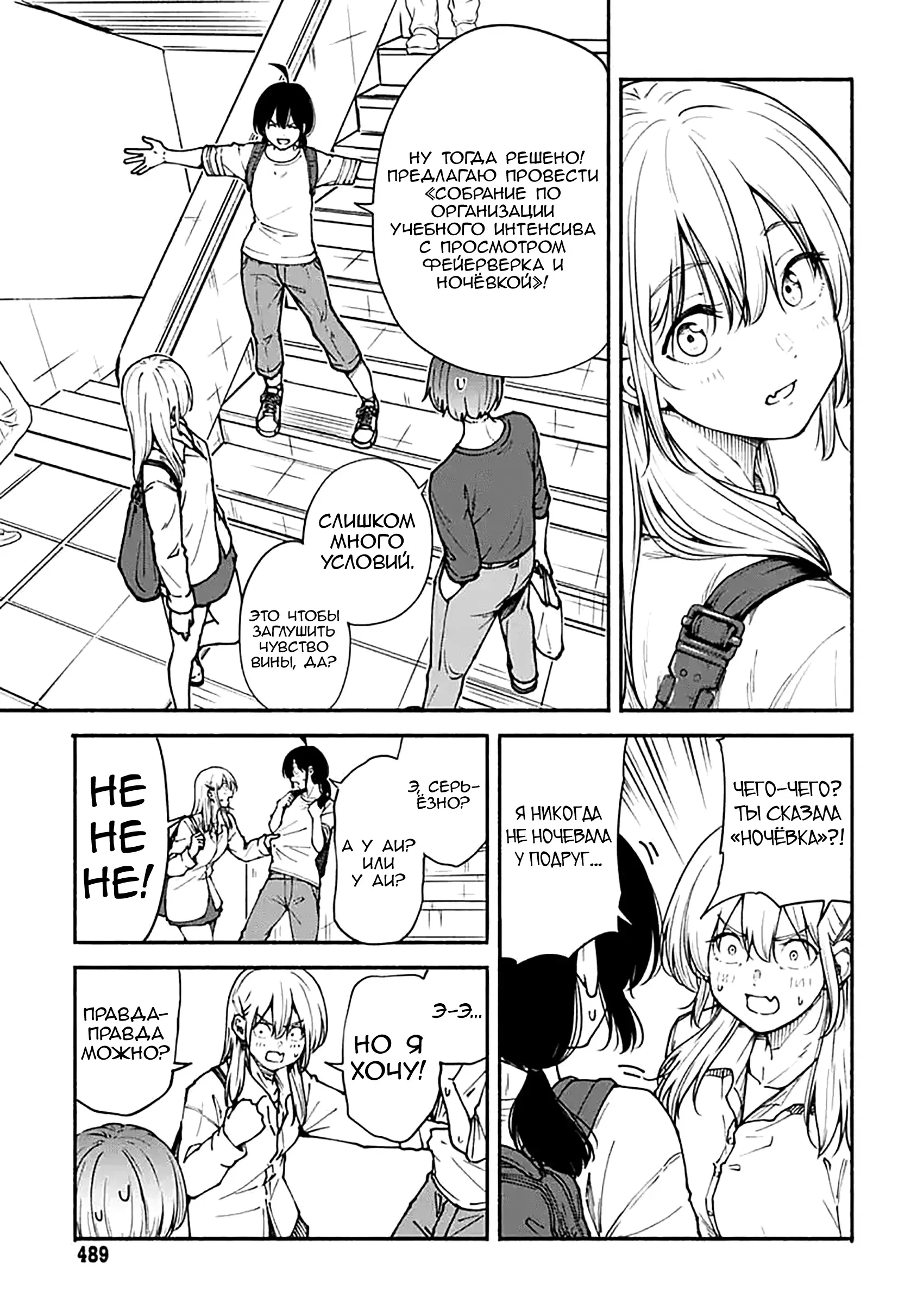 Read Minami the Super Evolution RU Manga Online