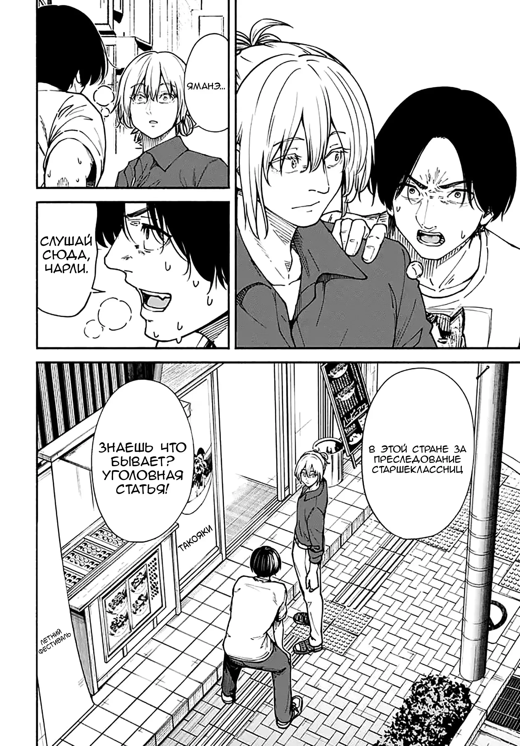 Read Minami the Super Evolution RU Manga Online