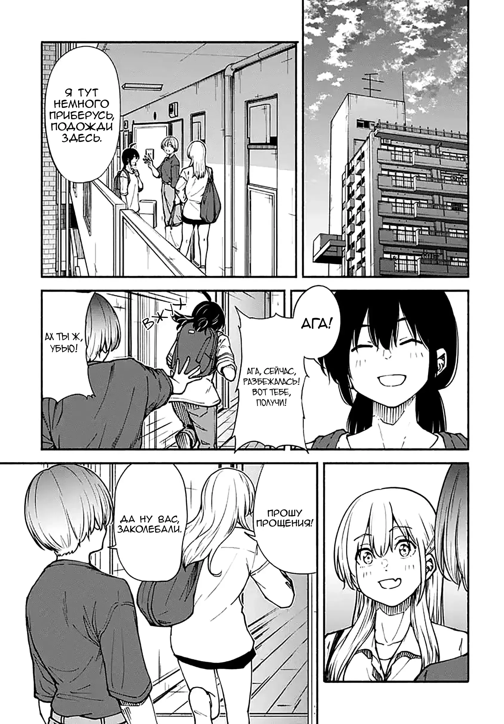 Read Minami the Super Evolution RU Manga Online