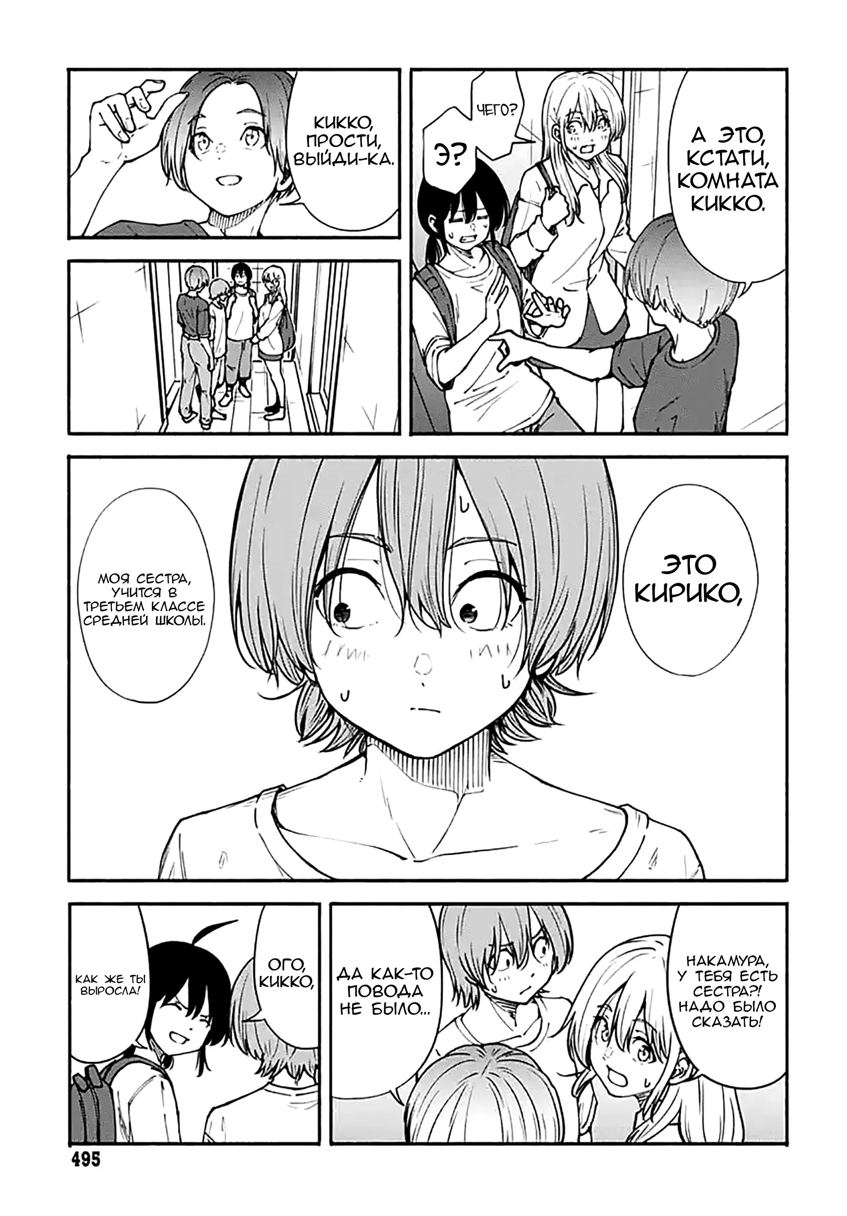 Read Minami the Super Evolution RU Manga Online