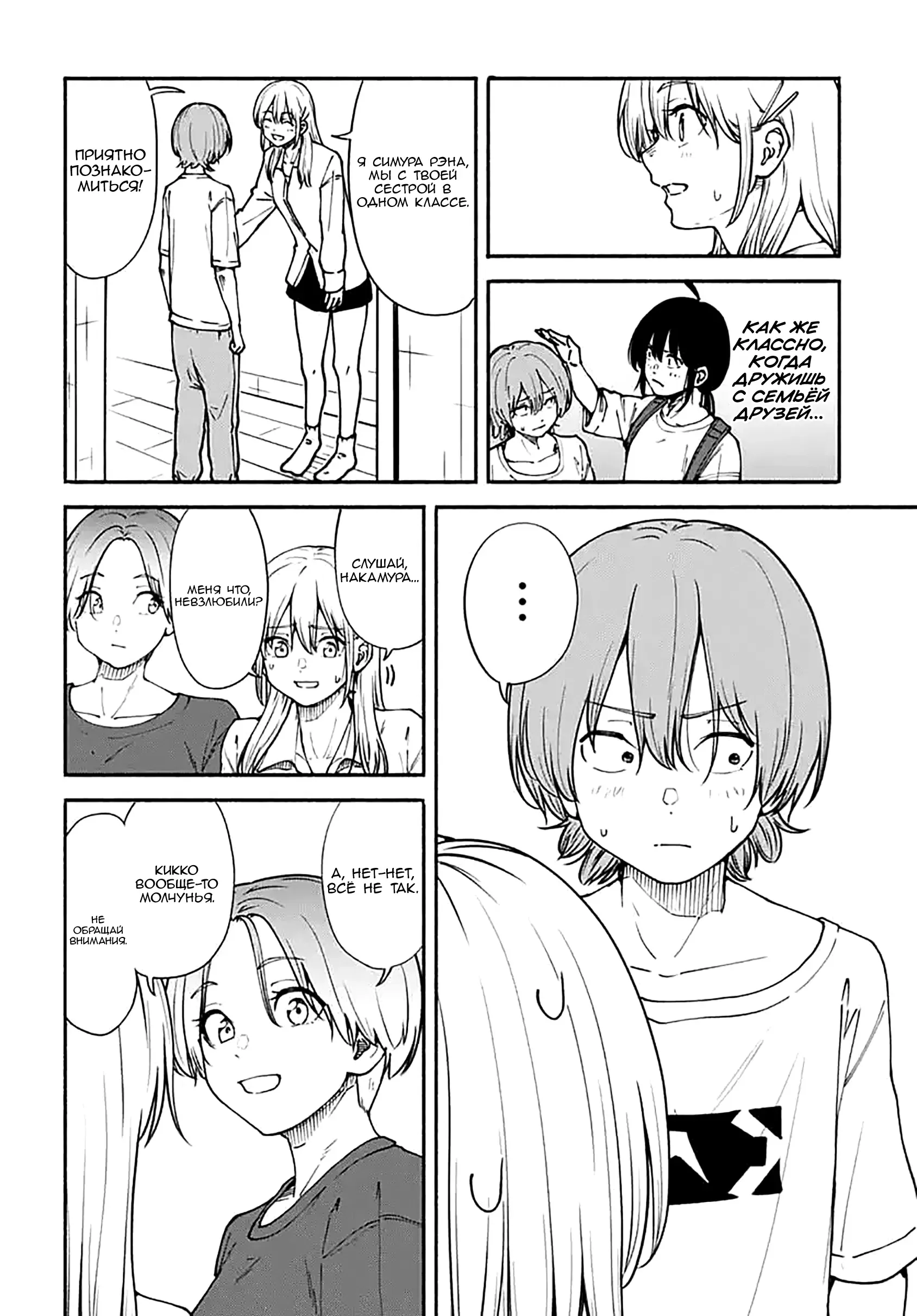 Read Minami the Super Evolution RU Manga Online