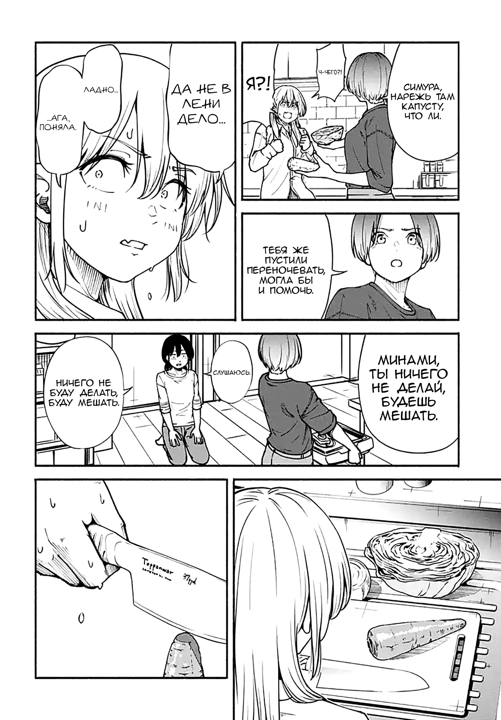 Read Minami the Super Evolution RU Manga Online
