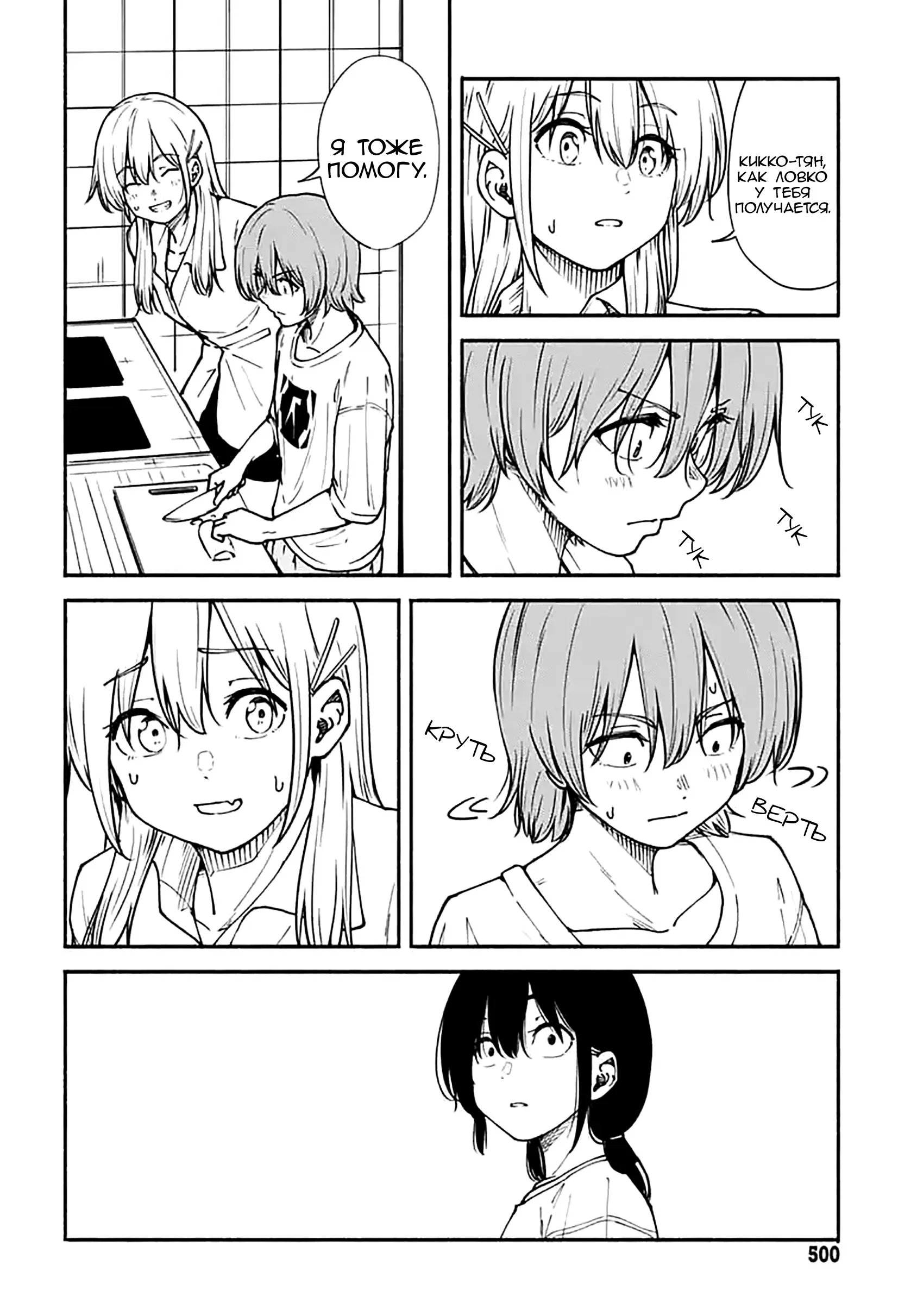 Read Minami the Super Evolution RU Manga Online