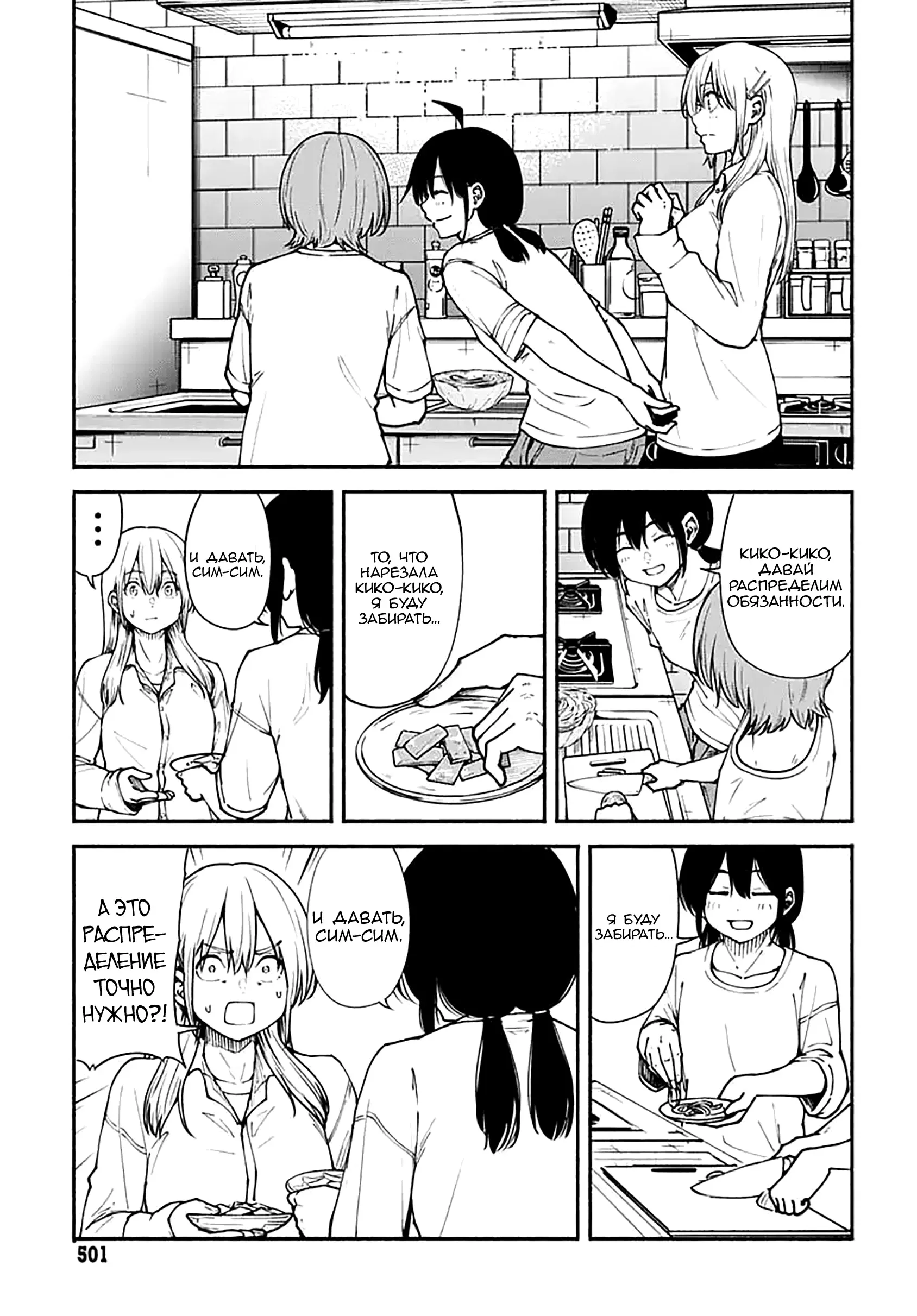 Read Minami the Super Evolution RU Manga Online