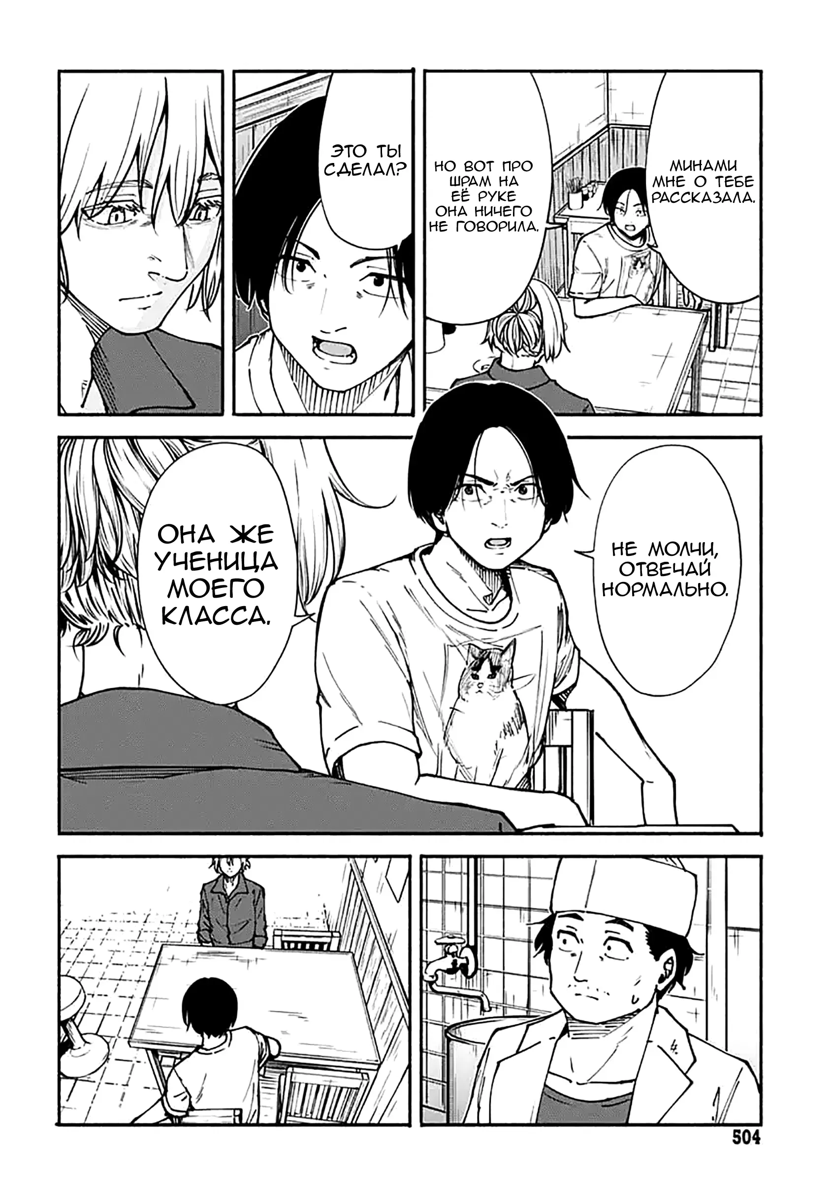 Read Minami the Super Evolution RU Manga Online