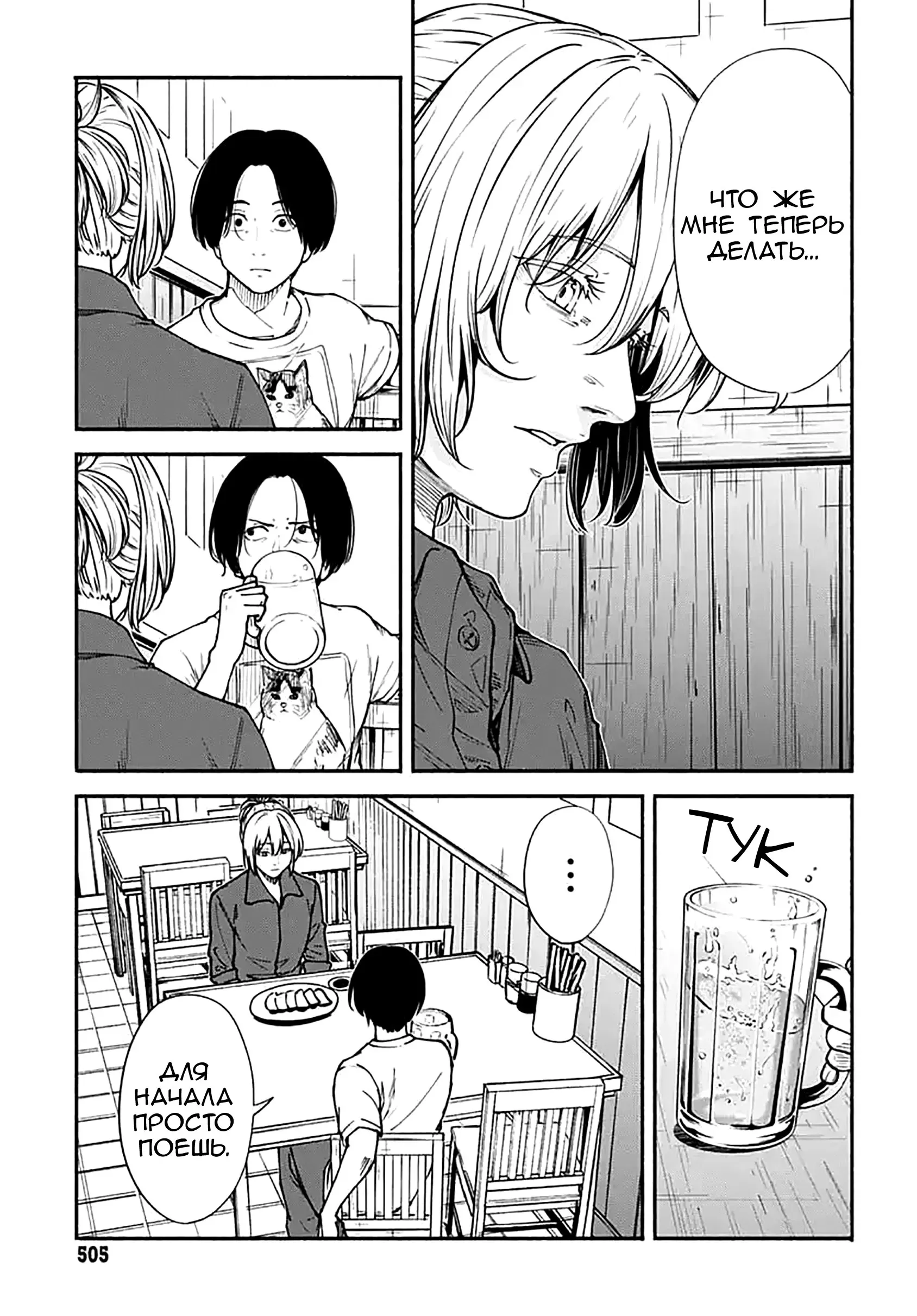 Read Minami the Super Evolution RU Manga Online