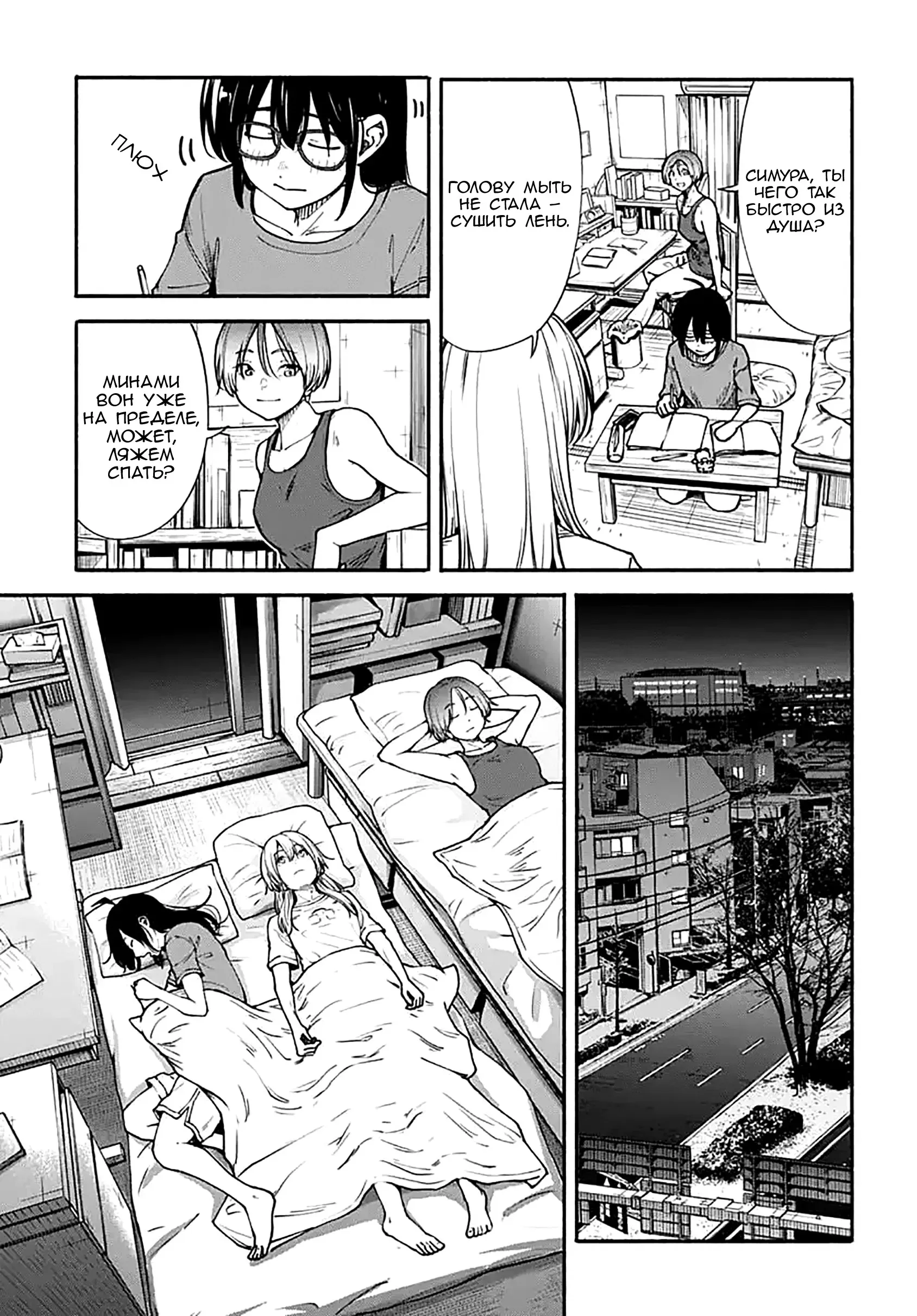 Read Minami the Super Evolution RU Manga Online