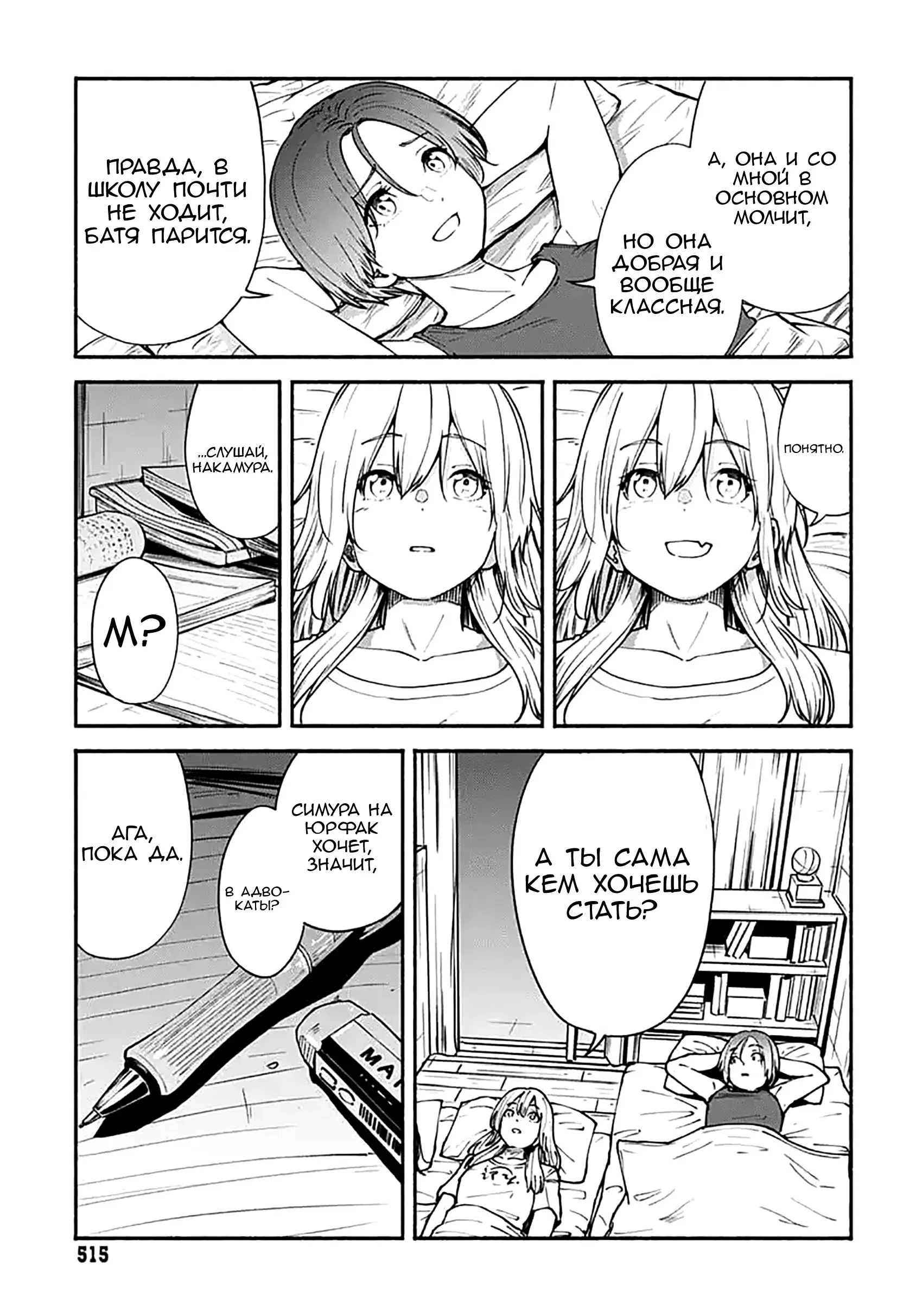 Read Minami the Super Evolution RU Manga Online