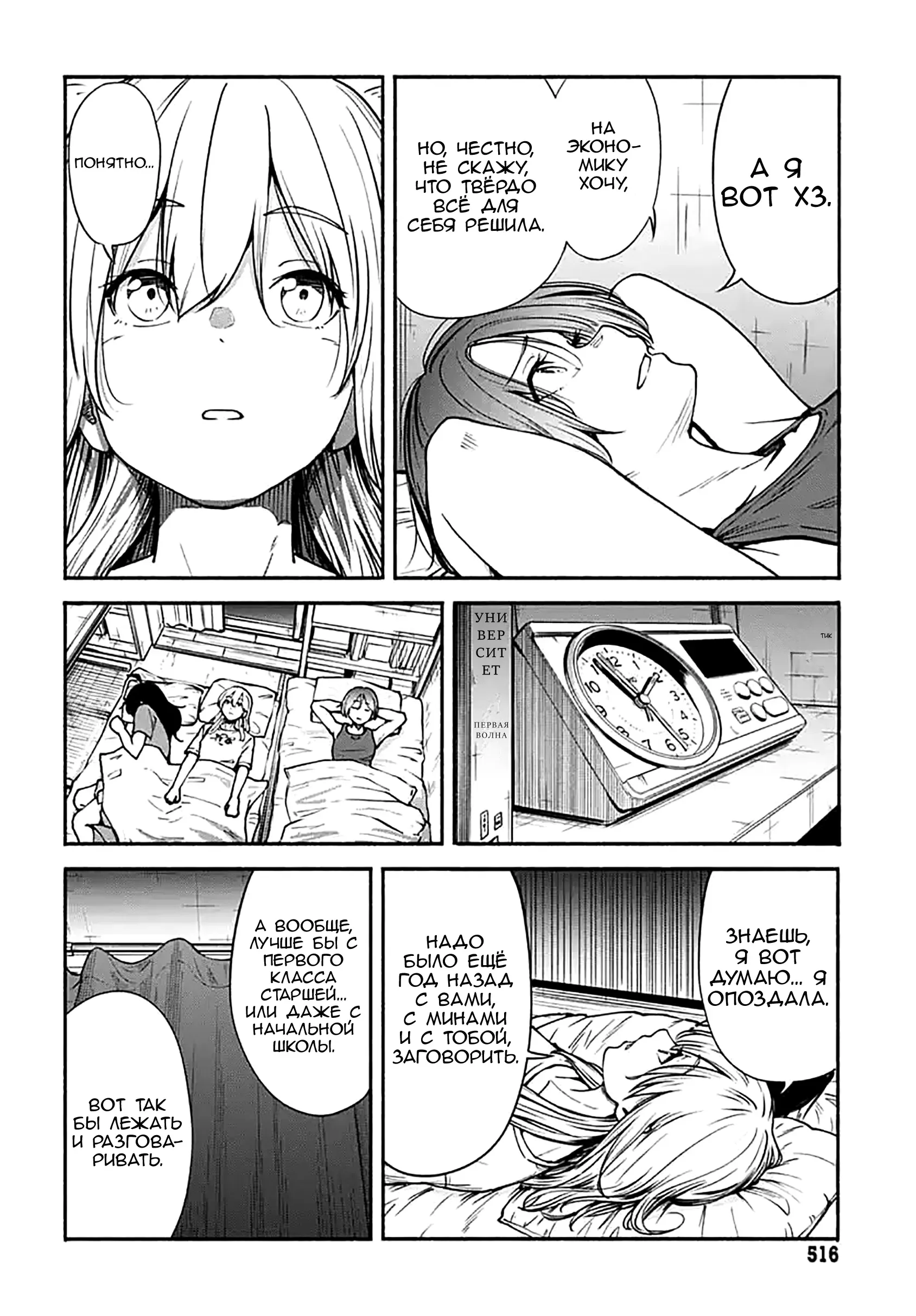 Read Minami the Super Evolution RU Manga Online