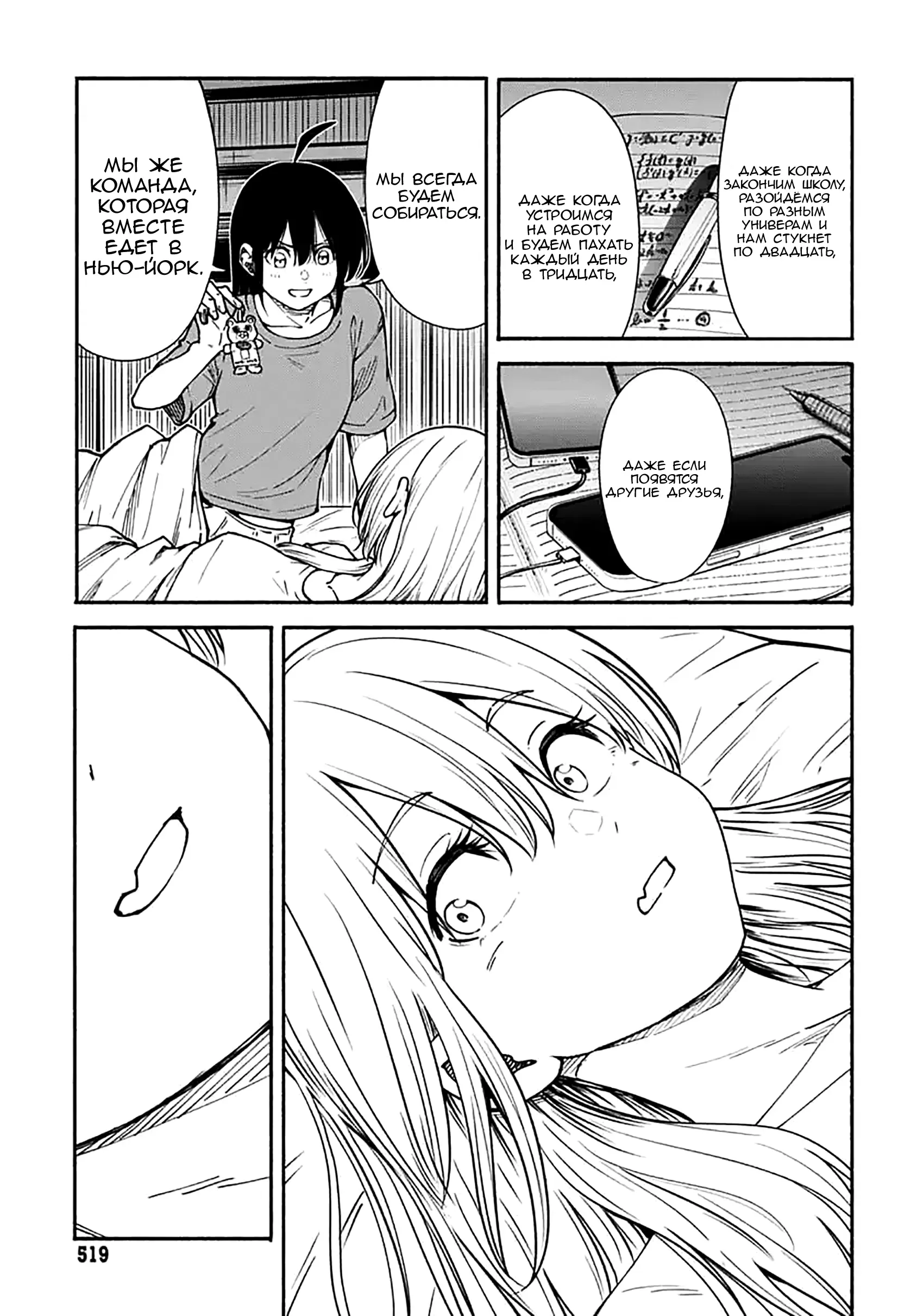 Read Minami the Super Evolution RU Manga Online