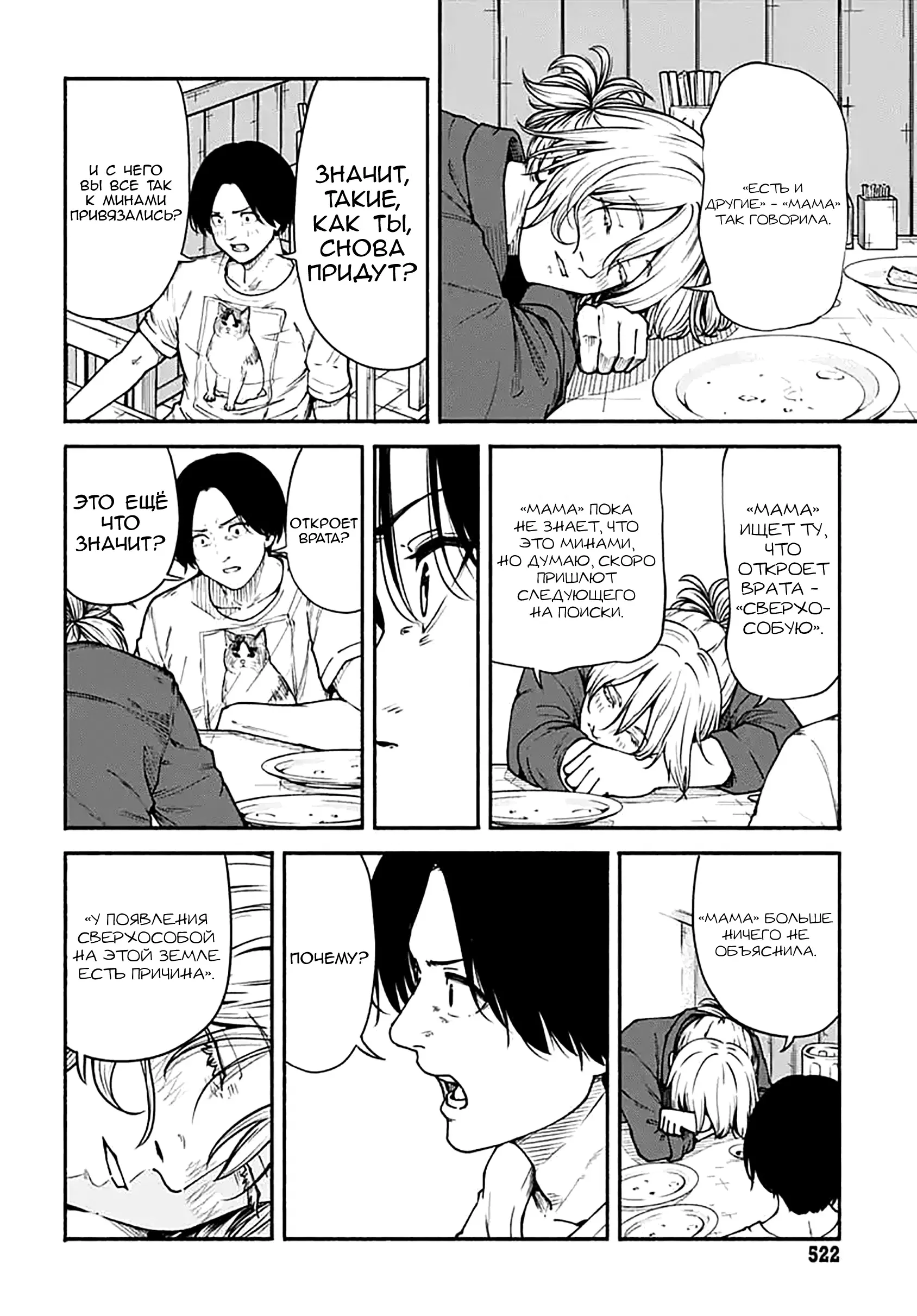 Read Minami the Super Evolution RU Manga Online