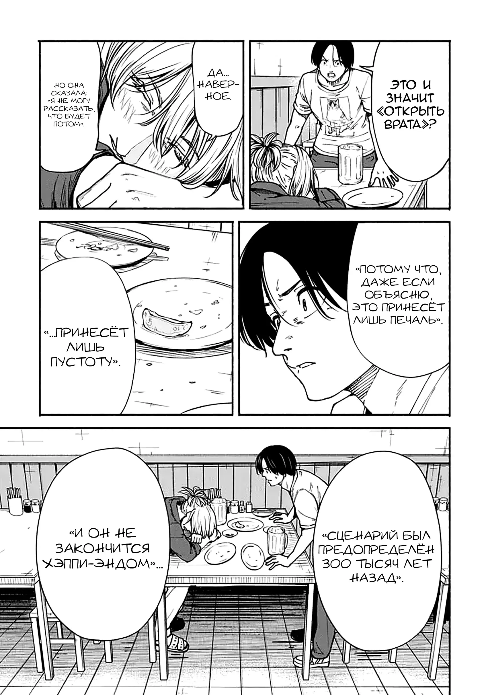 Read Minami the Super Evolution RU Manga Online
