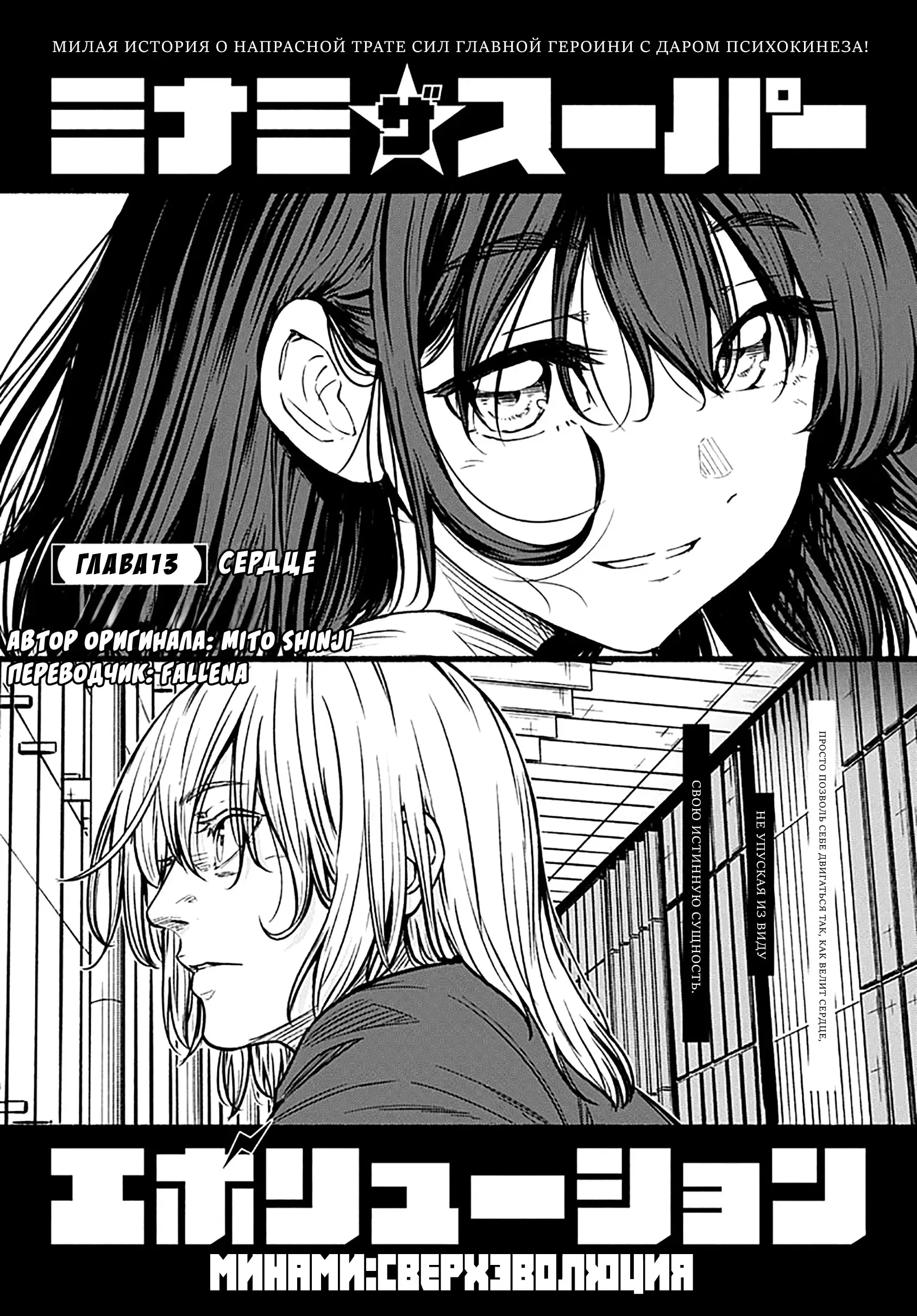 Read Minami the Super Evolution RU Manga Online