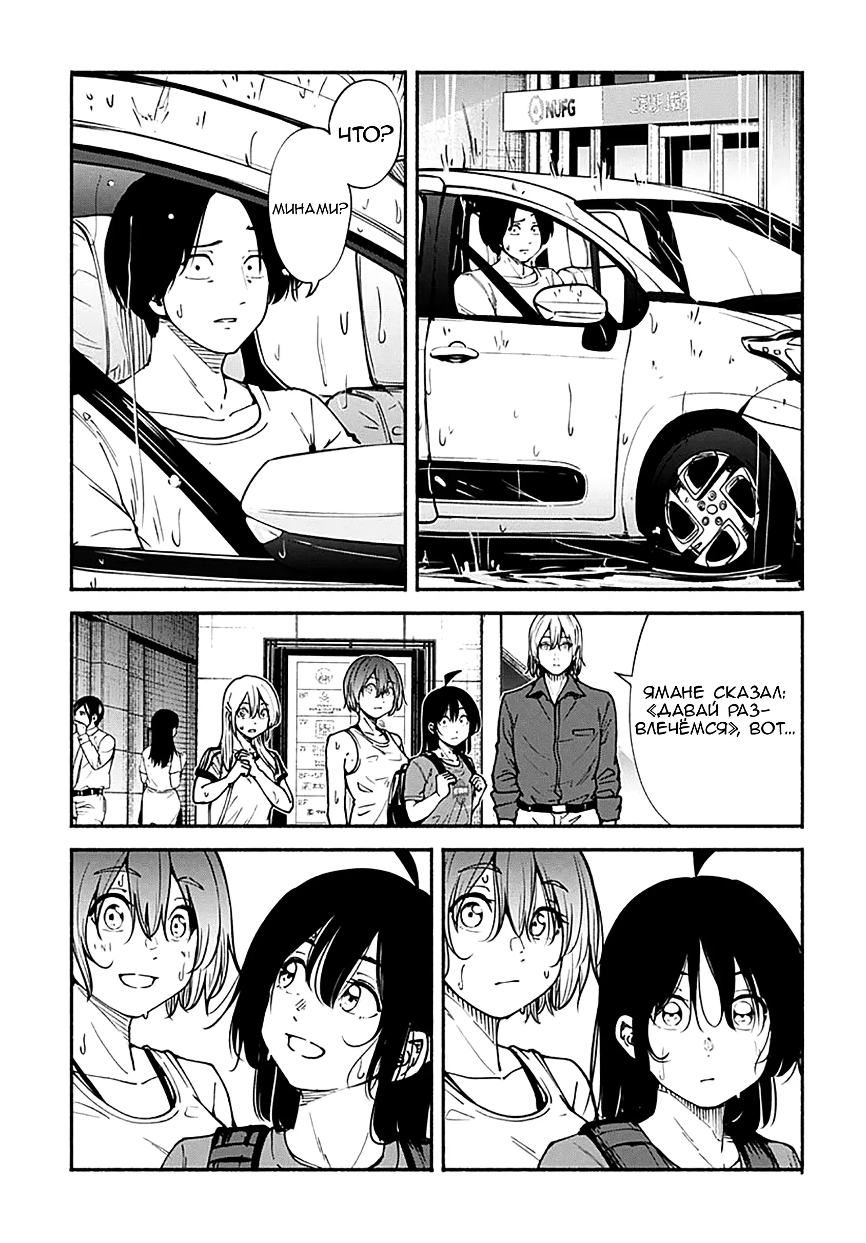 Read Minami the Super Evolution RU Manga Online