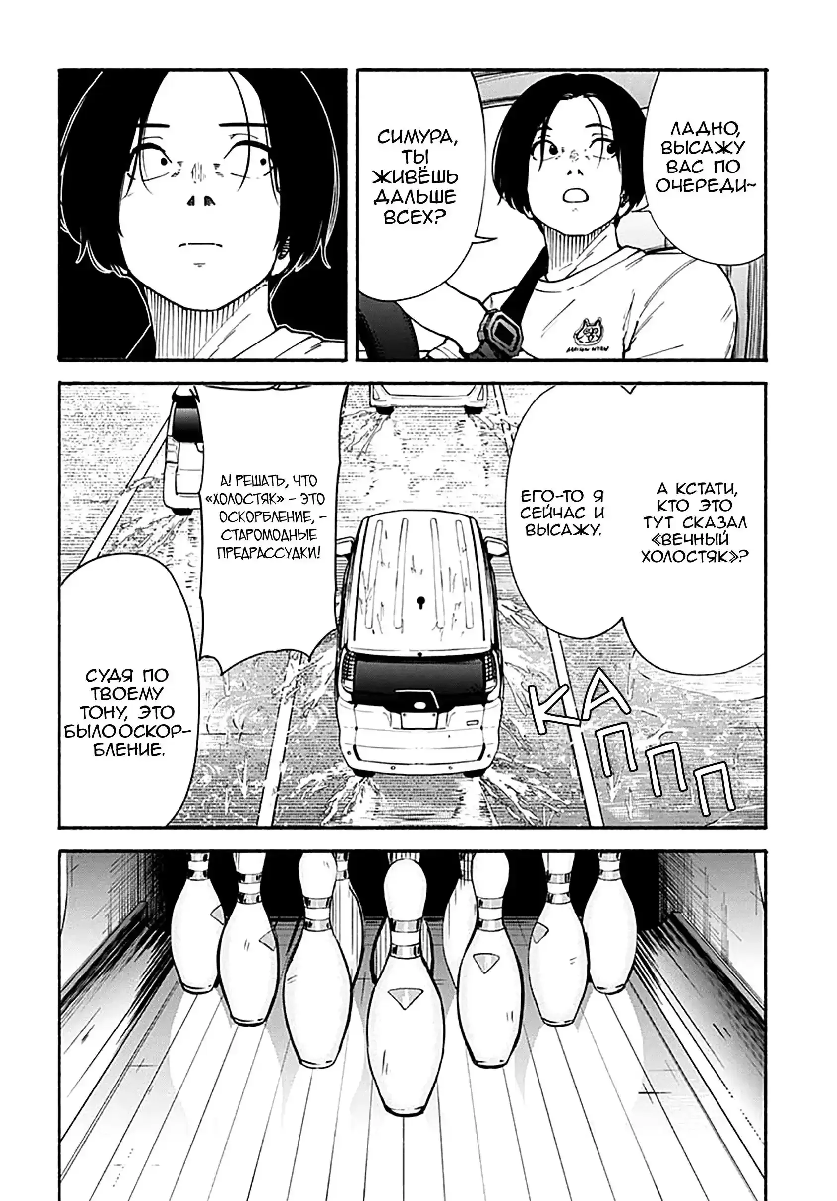 Read Minami the Super Evolution RU Manga Online