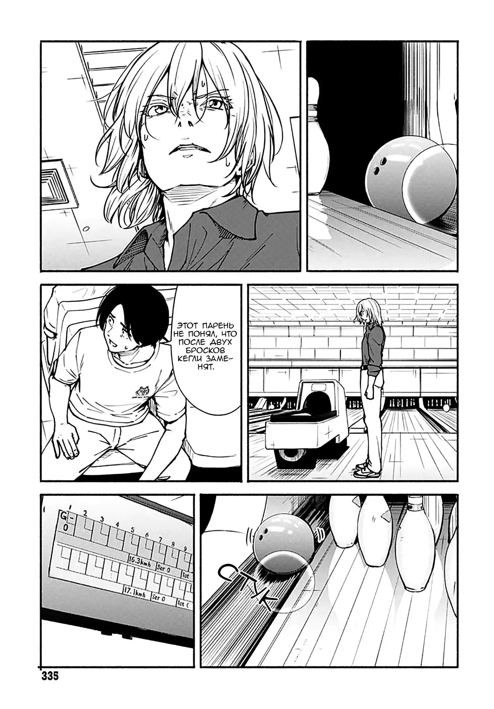 Read Minami the Super Evolution RU Manga Online