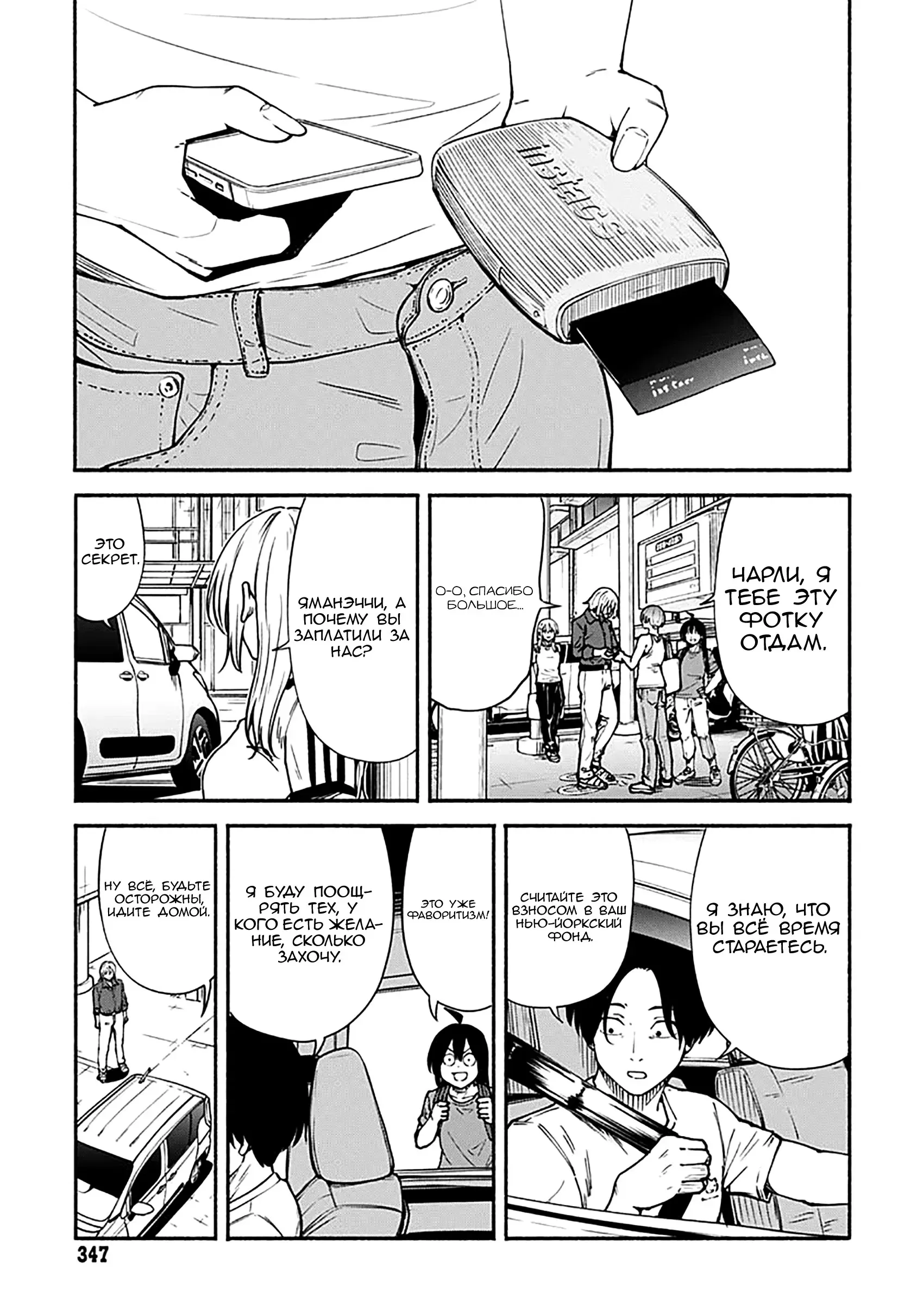 Read Minami the Super Evolution RU Manga Online