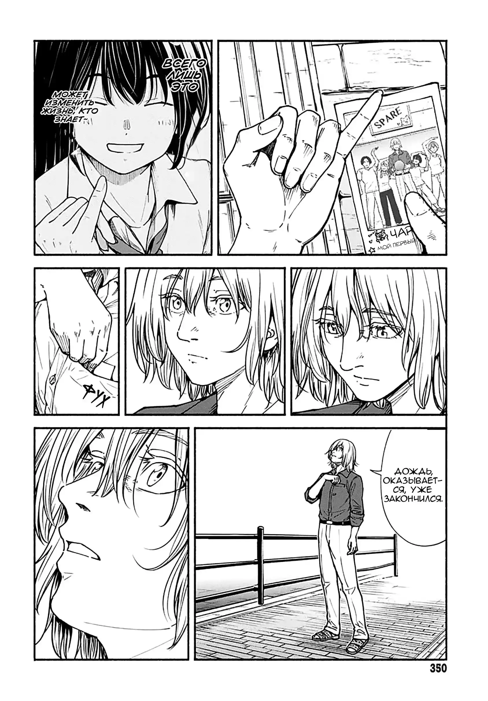 Read Minami the Super Evolution RU Manga Online