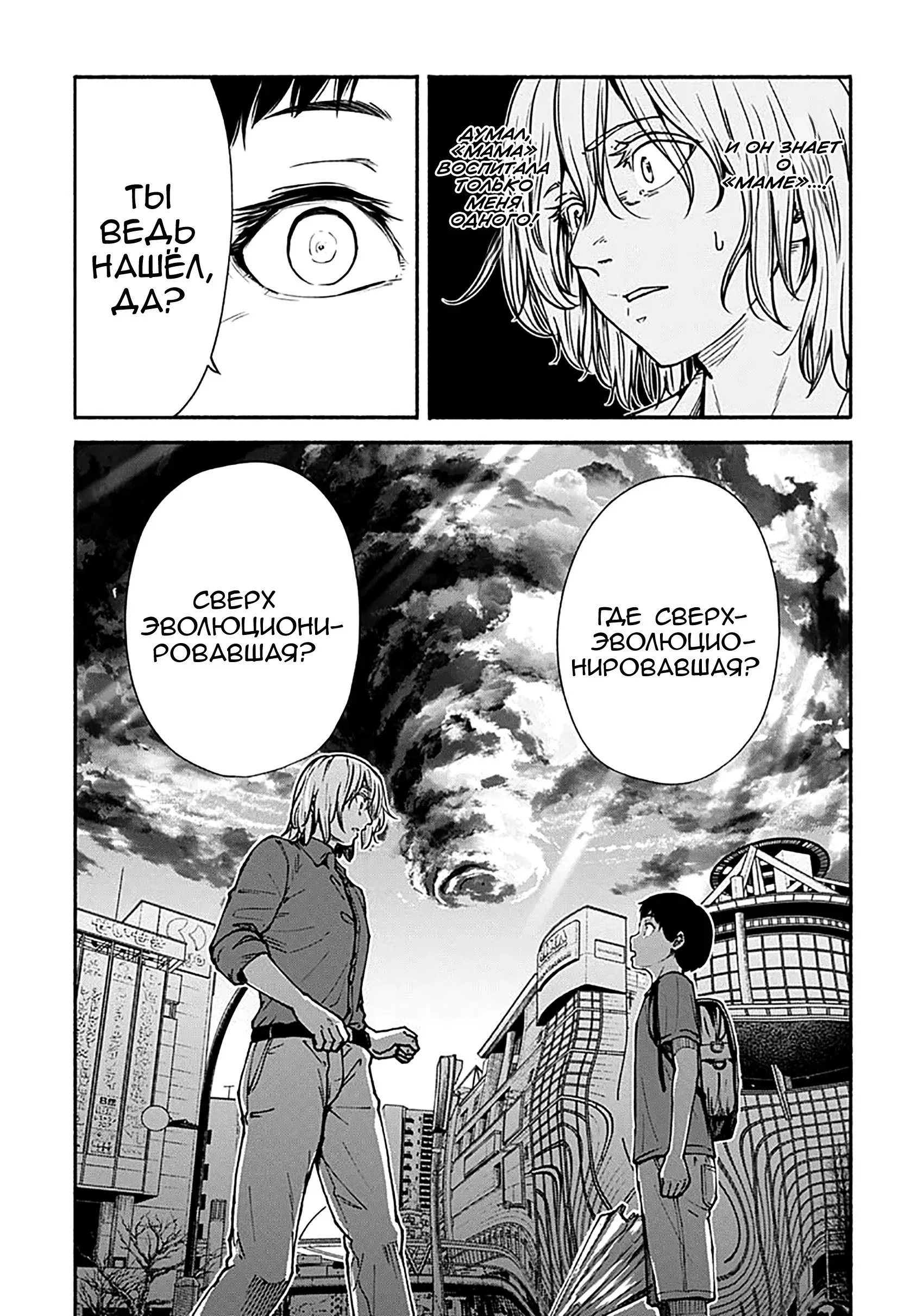 Read Minami the Super Evolution RU Manga Online