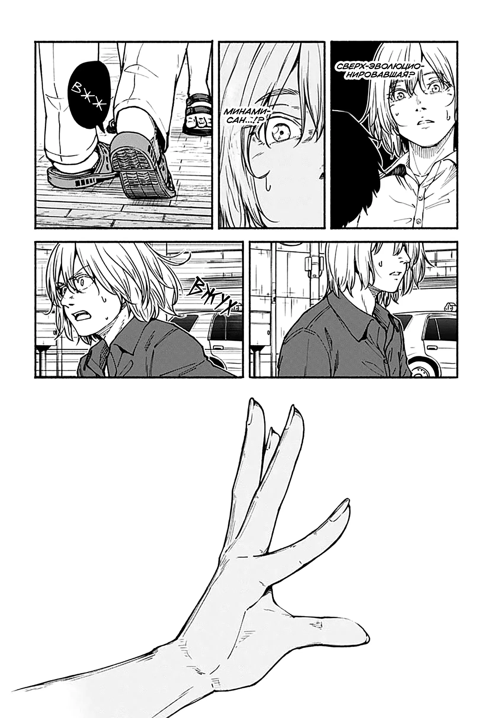 Read Minami the Super Evolution RU Manga Online