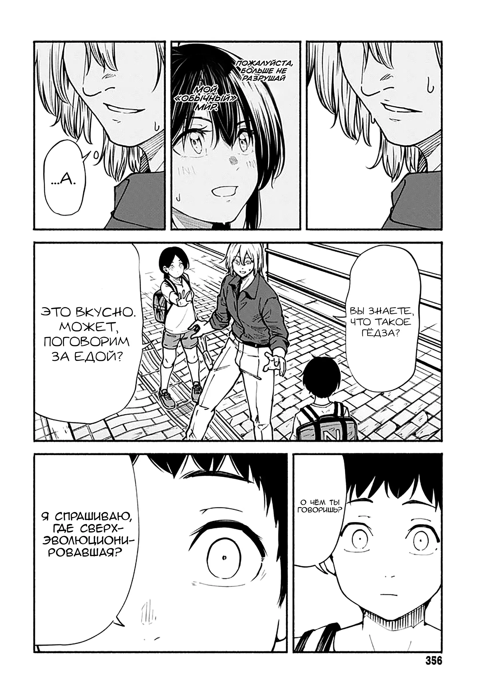 Read Minami the Super Evolution RU Manga Online