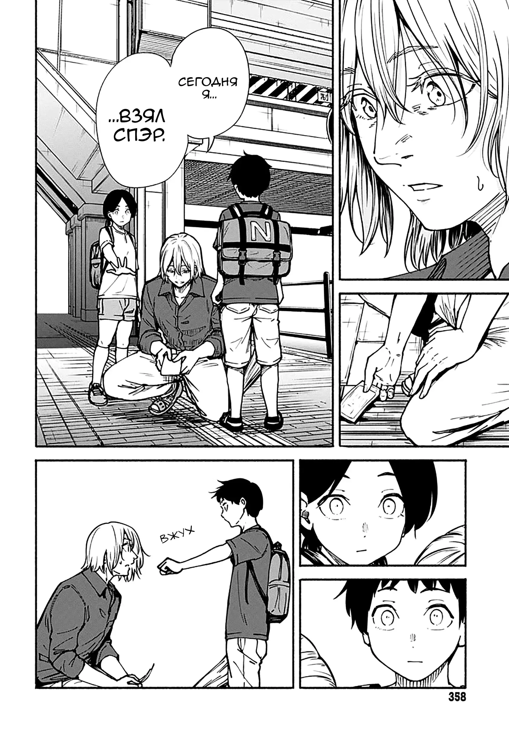 Read Minami the Super Evolution RU Manga Online