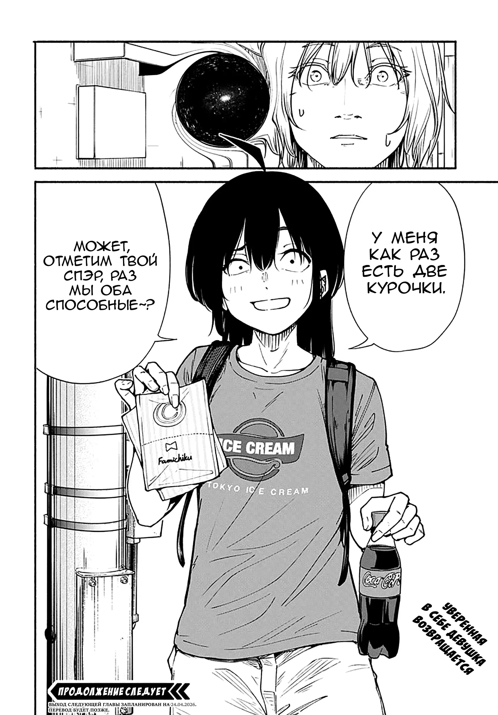 Read Minami the Super Evolution RU Manga Online