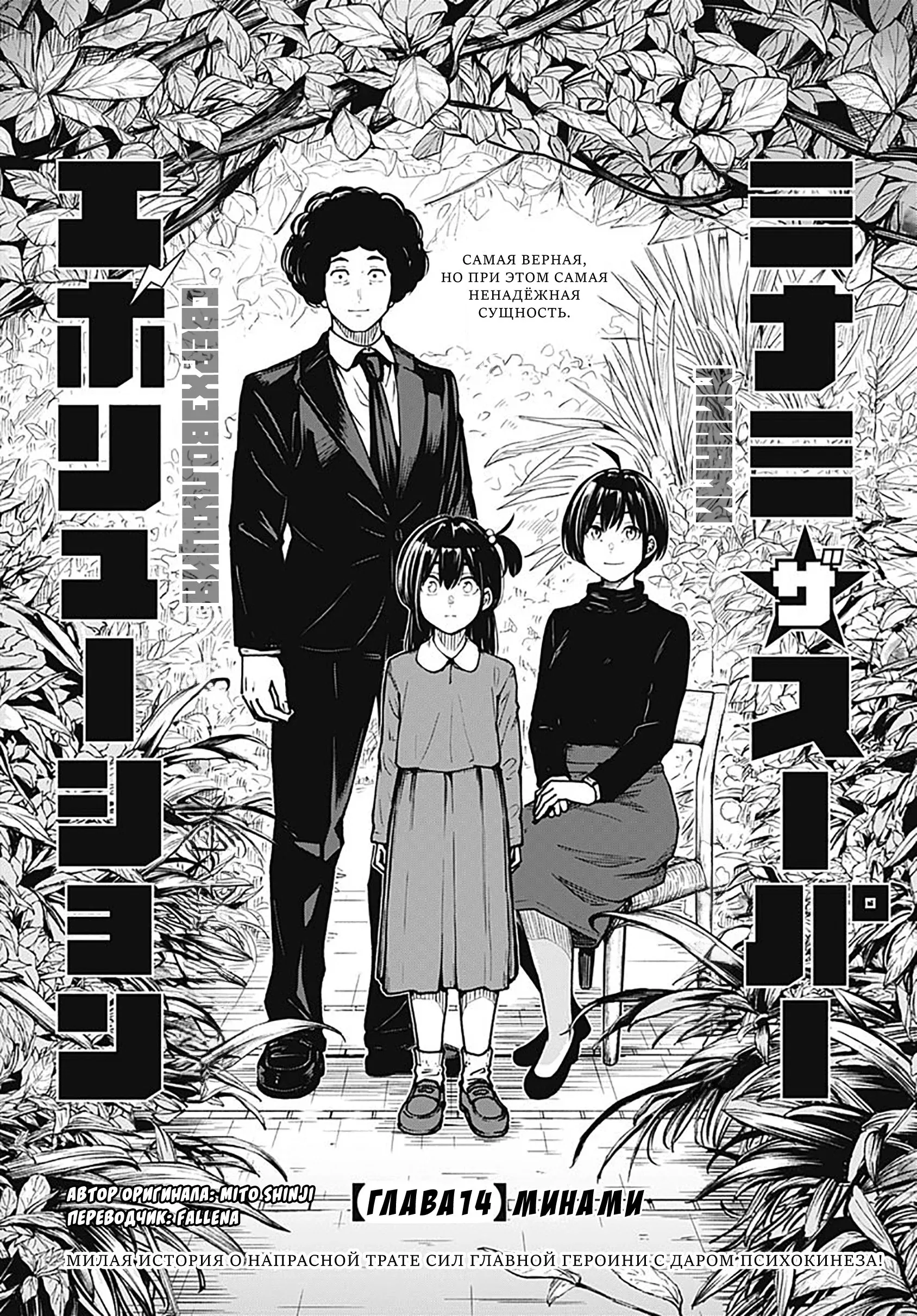 Read Minami the Super Evolution RU Manga Online
