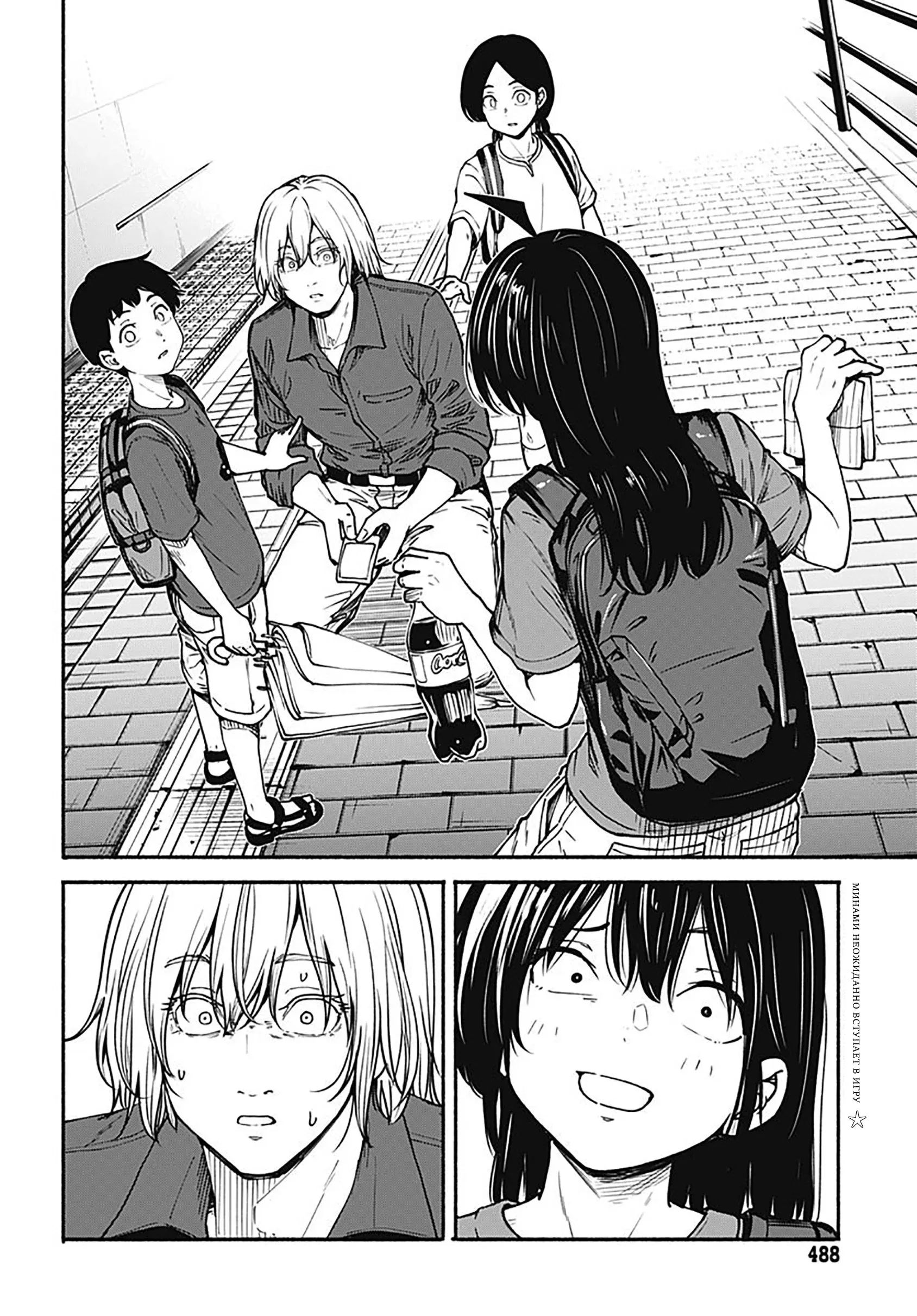 Read Minami the Super Evolution RU Manga Online