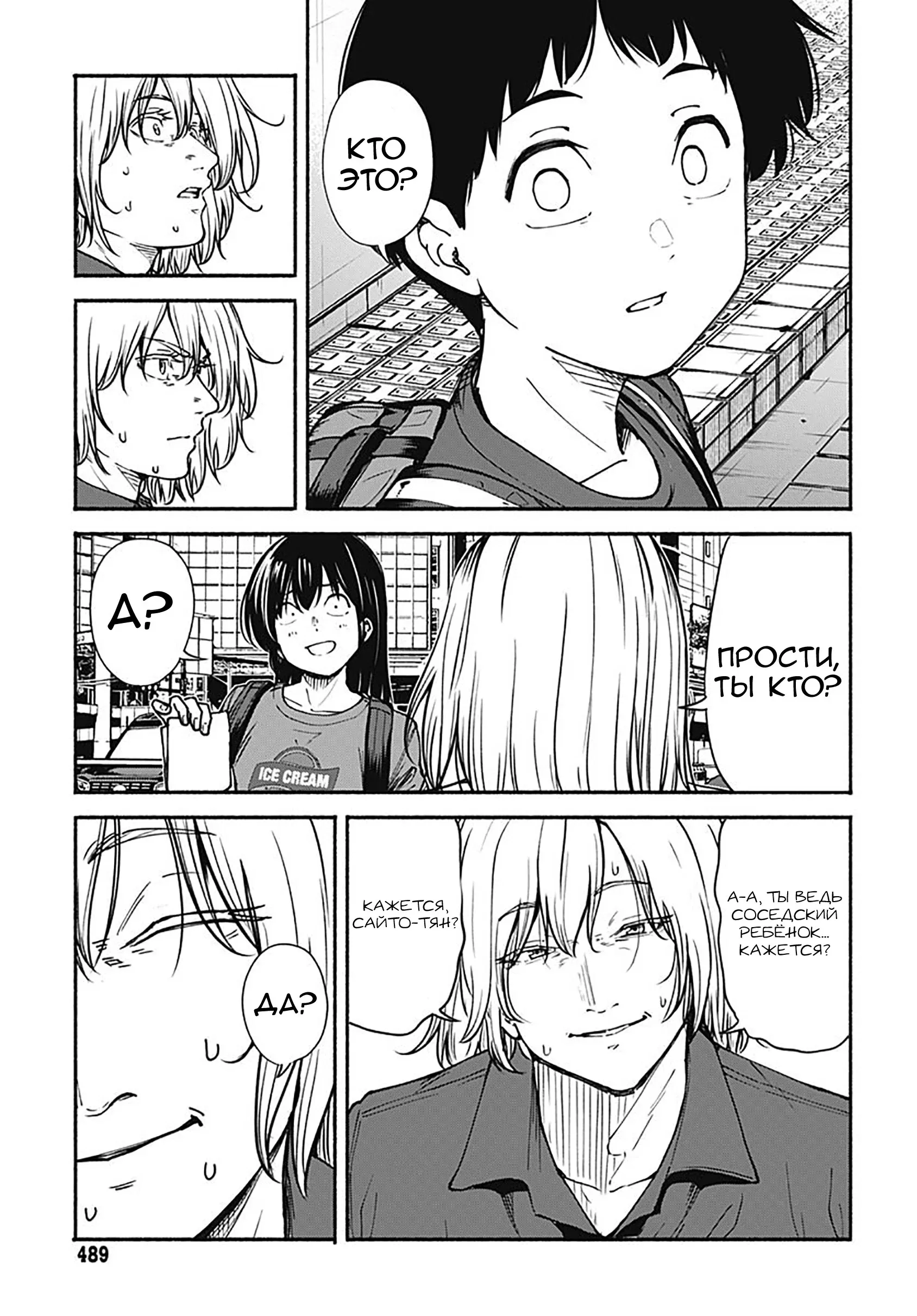 Read Minami the Super Evolution RU Manga Online