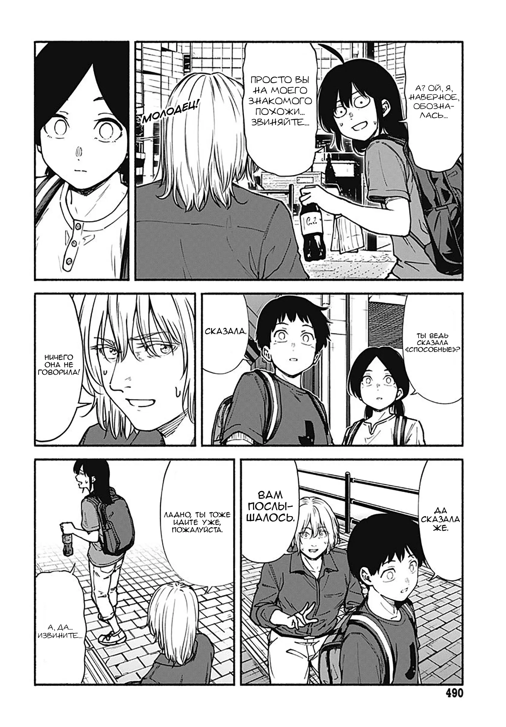 Read Minami the Super Evolution RU Manga Online