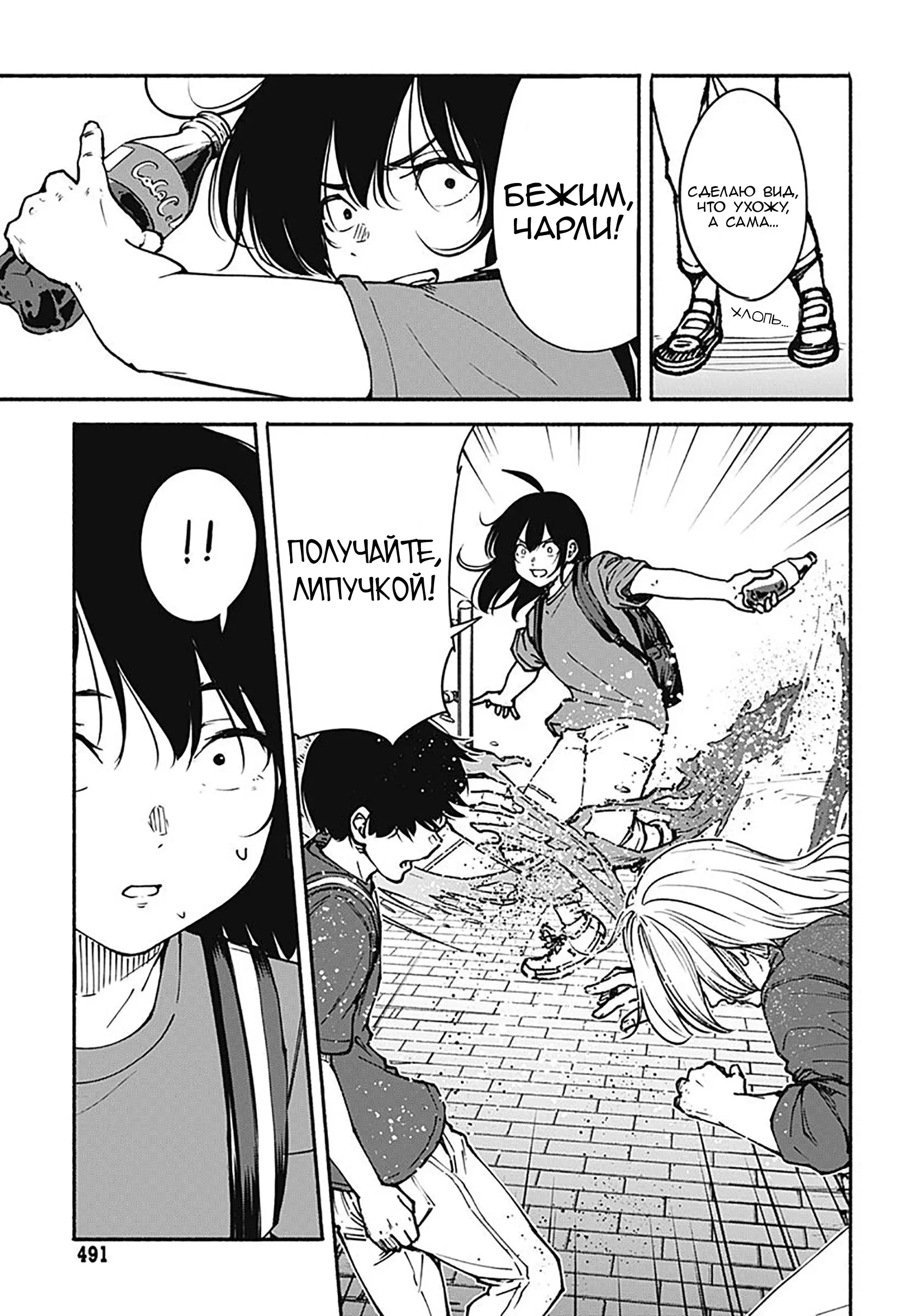 Read Minami the Super Evolution RU Manga Online