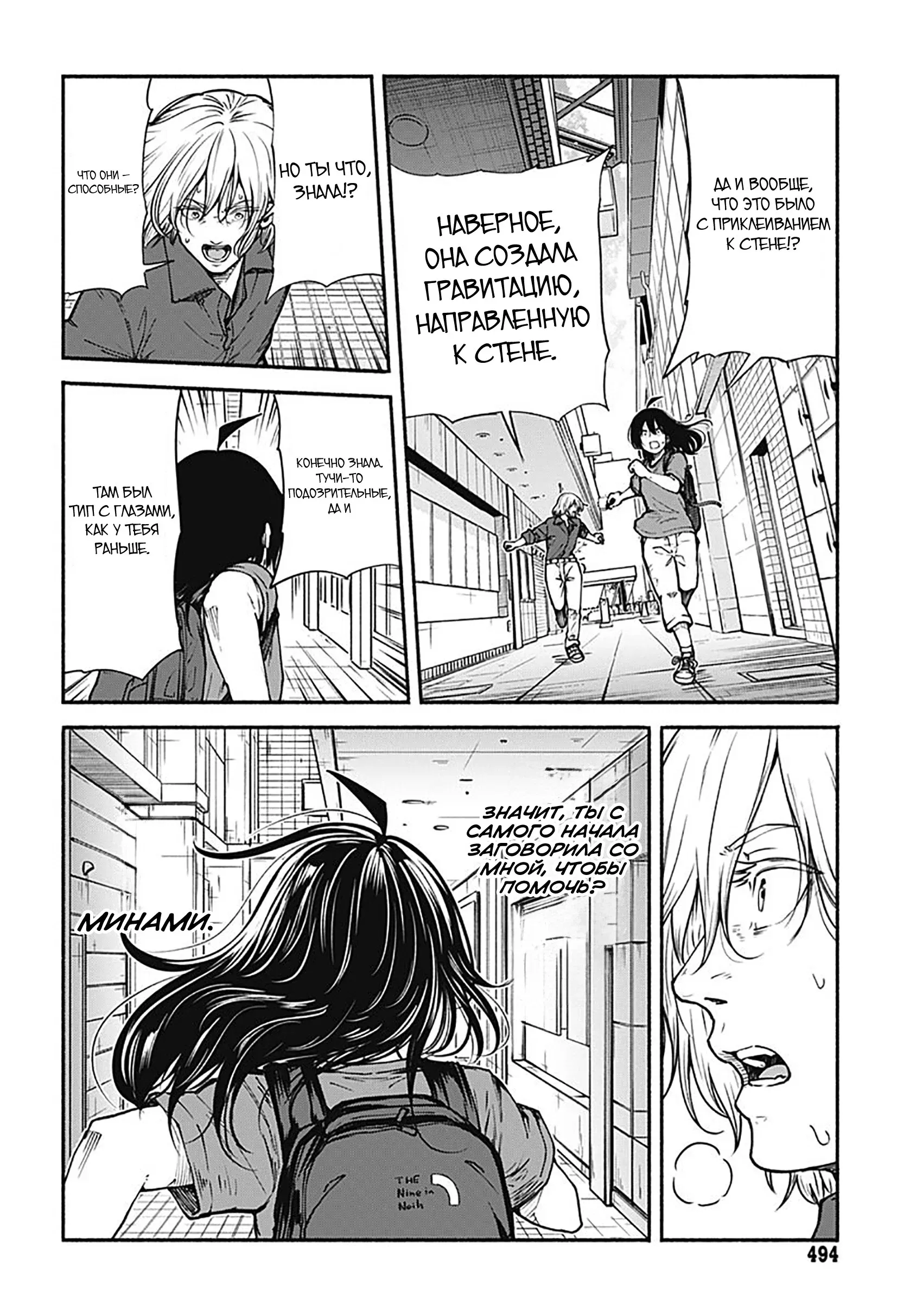 Read Minami the Super Evolution RU Manga Online
