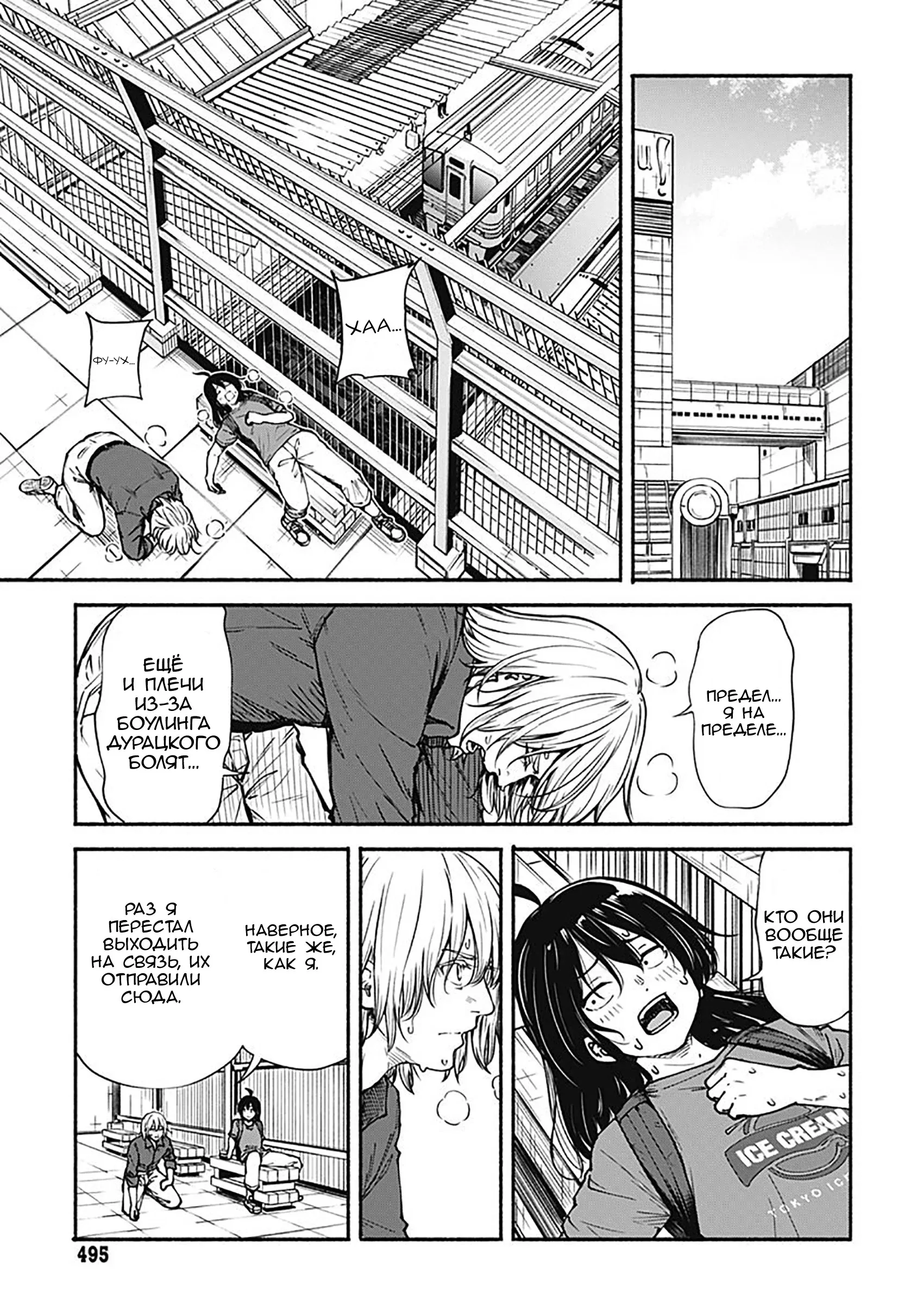 Read Minami the Super Evolution RU Manga Online