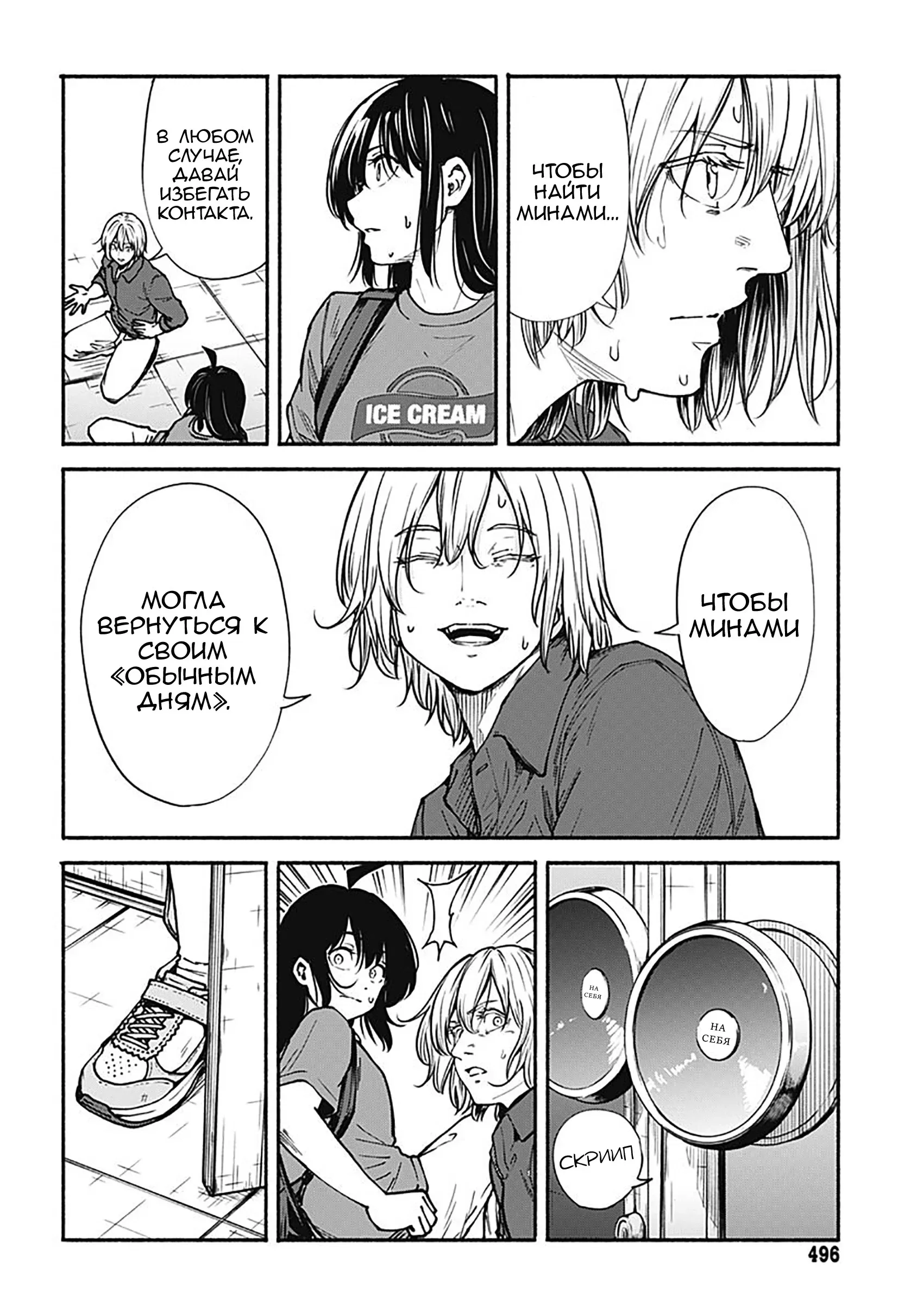 Read Minami the Super Evolution RU Manga Online