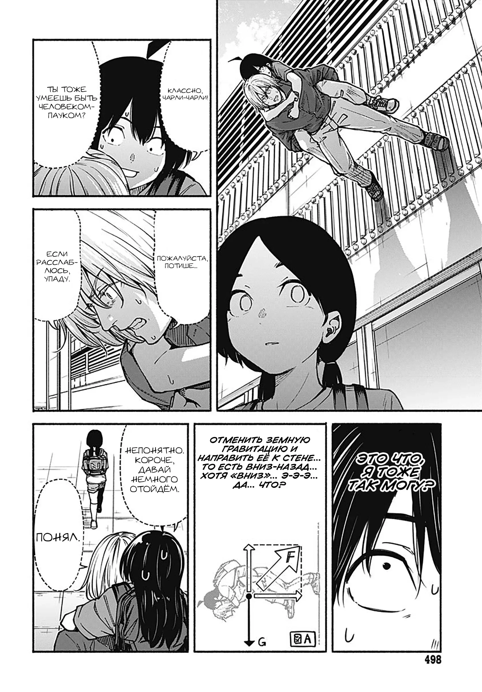 Read Minami the Super Evolution RU Manga Online